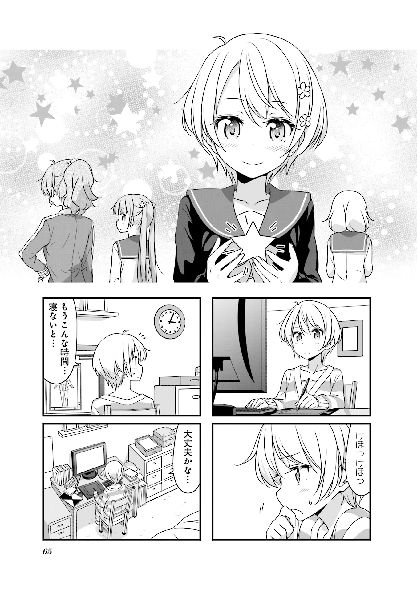 New Game! - Chapter 18 - Page 7