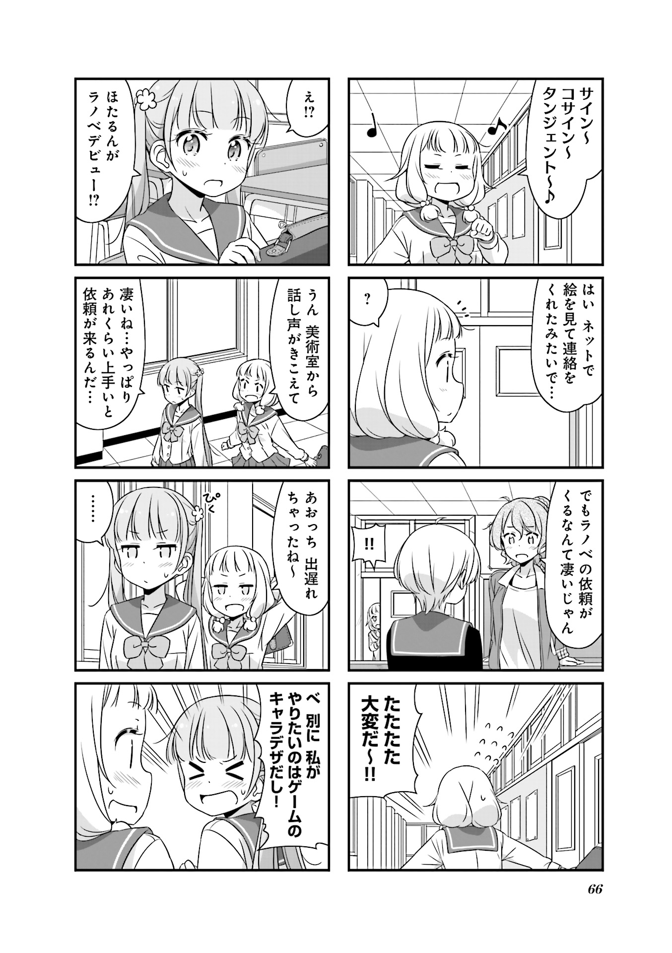 New Game! - Chapter 18 - Page 8