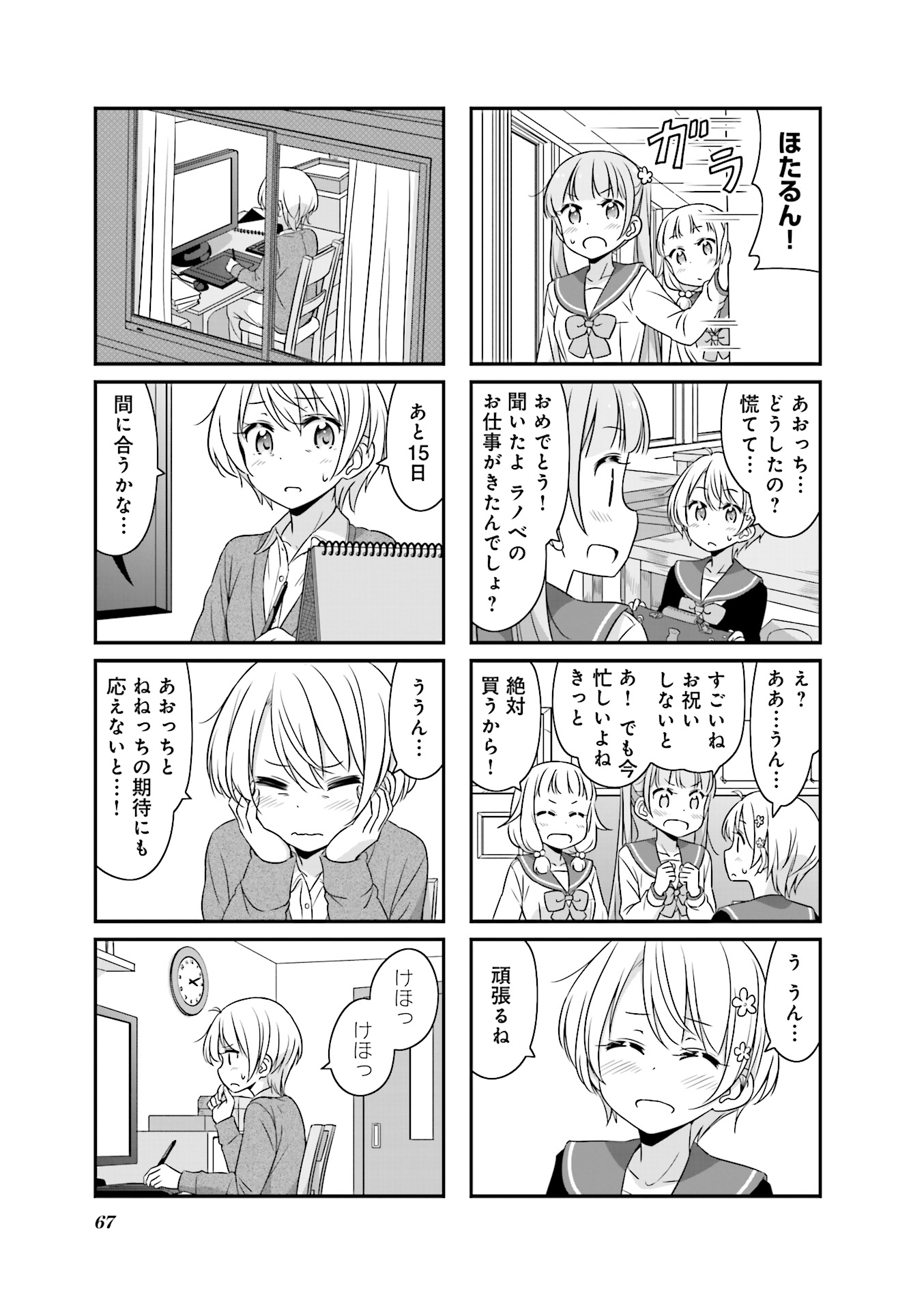 New Game! - Chapter 18 - Page 9