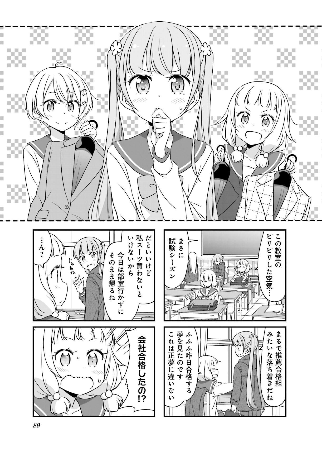 New Game! - Chapter 19 - Page 1