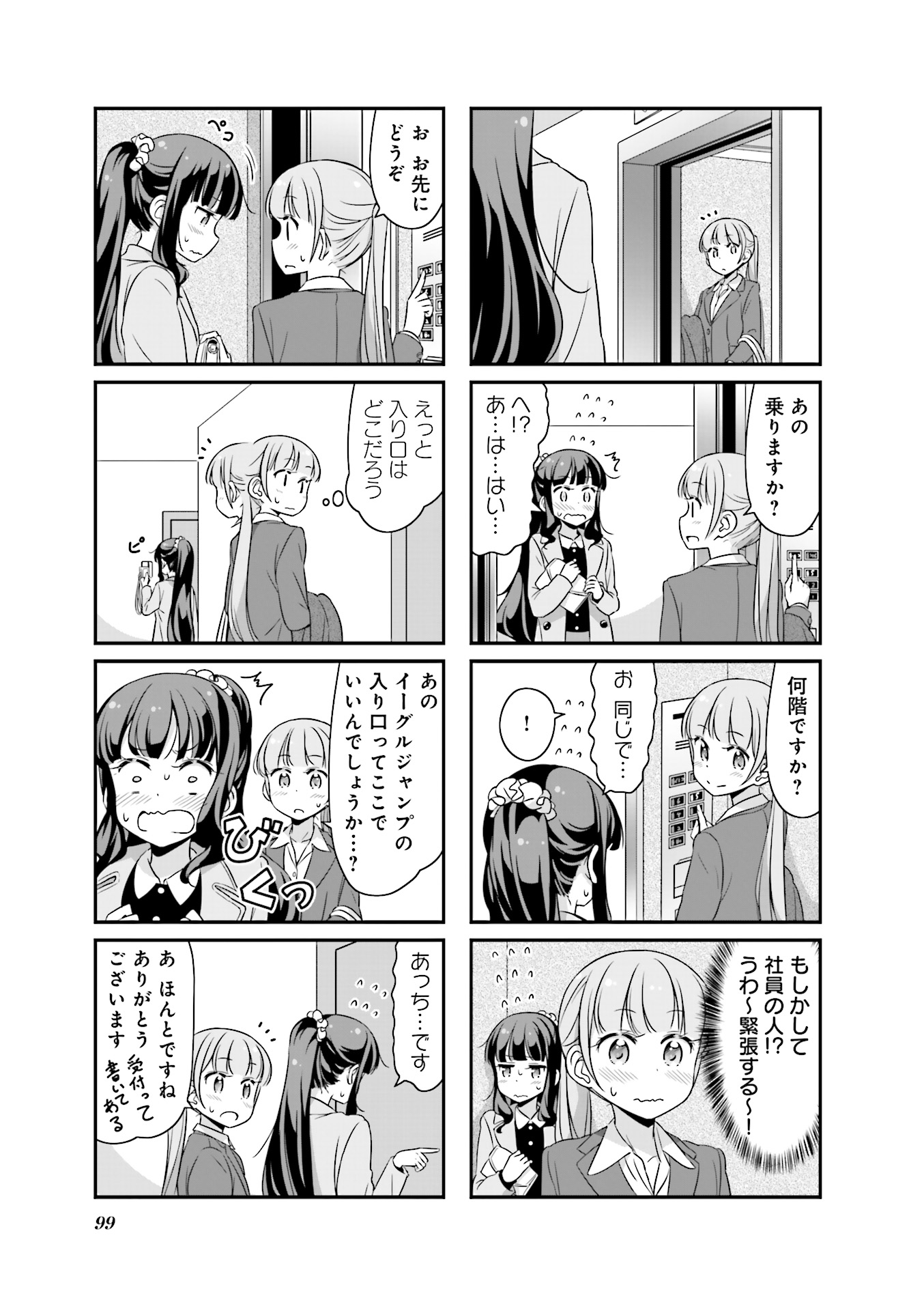 New Game! - Chapter 19 - Page 11