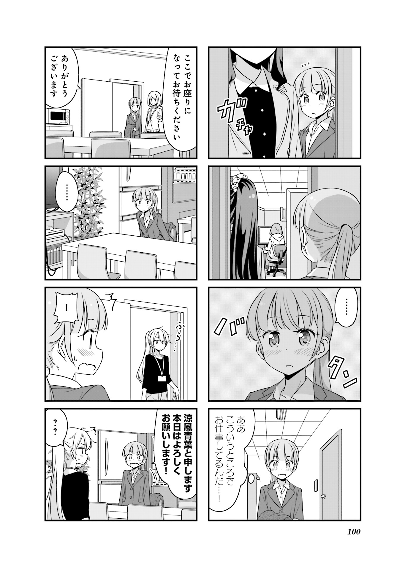 New Game! - Chapter 19 - Page 12