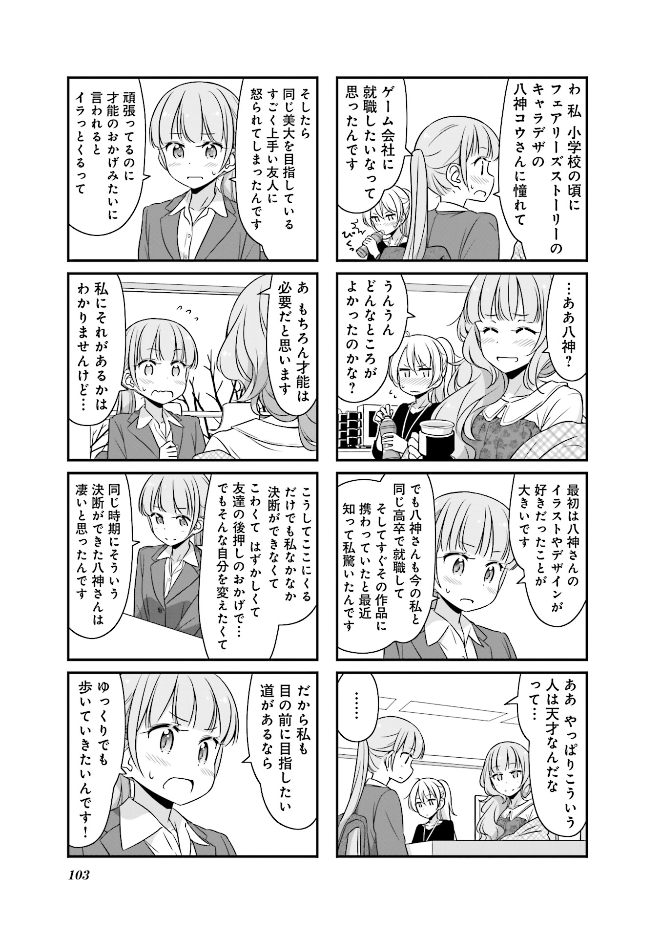 New Game! - Chapter 19 - Page 15