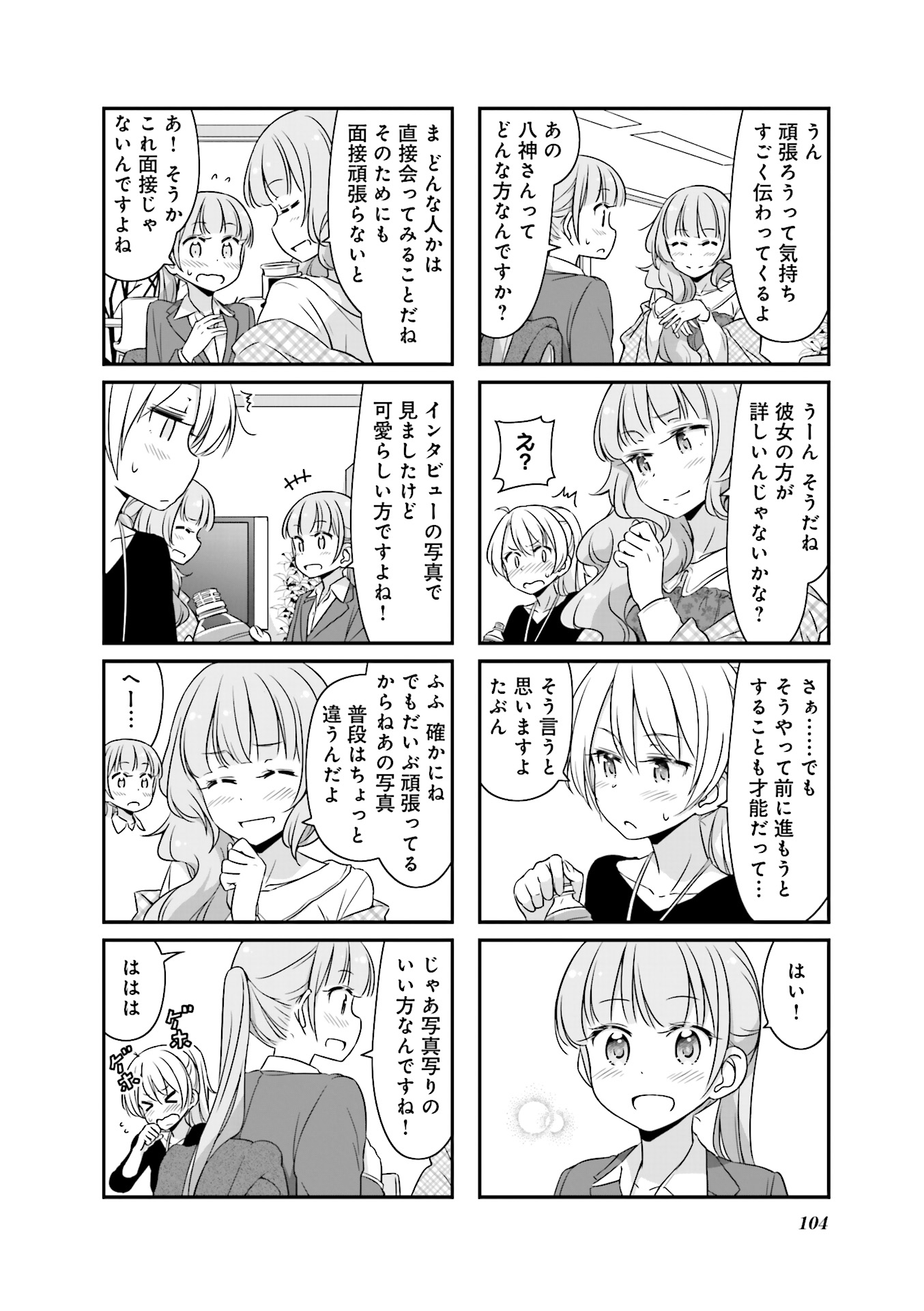 New Game! - Chapter 19 - Page 16