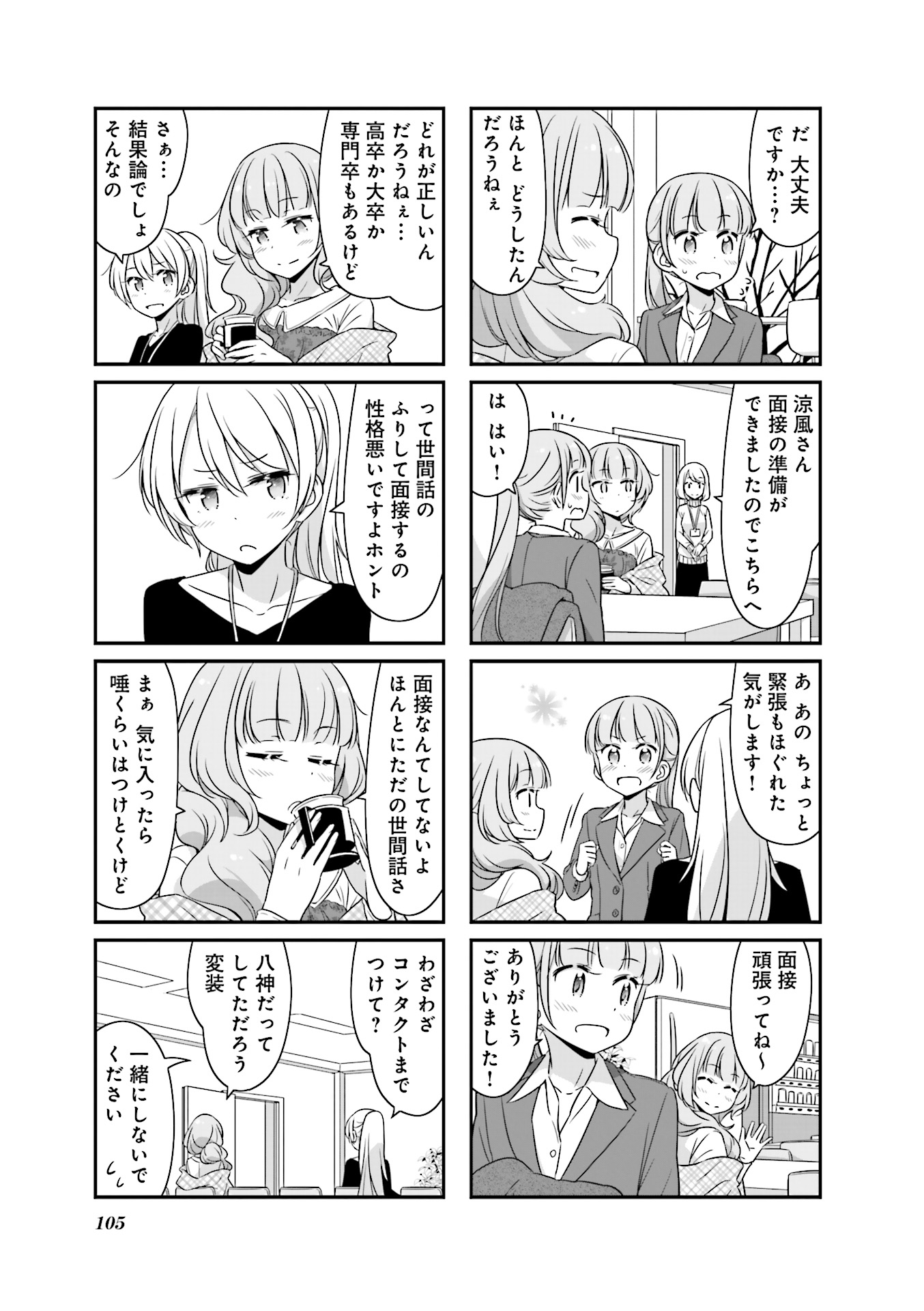 New Game! - Chapter 19 - Page 17