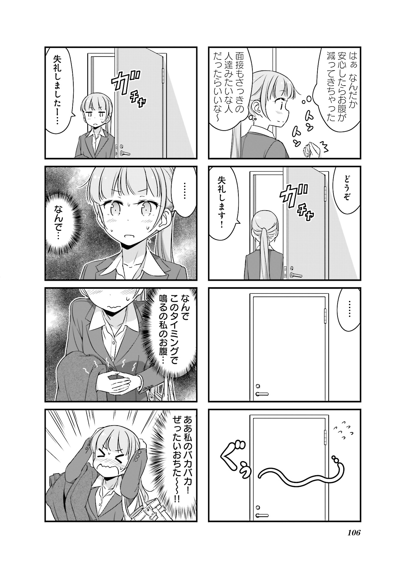 New Game! - Chapter 19 - Page 18