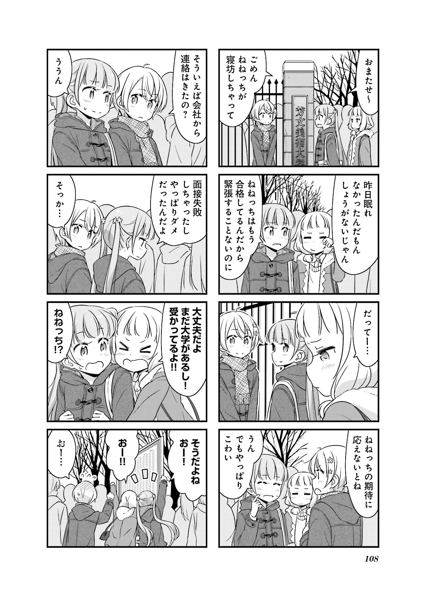 New Game! - Chapter 19 - Page 20