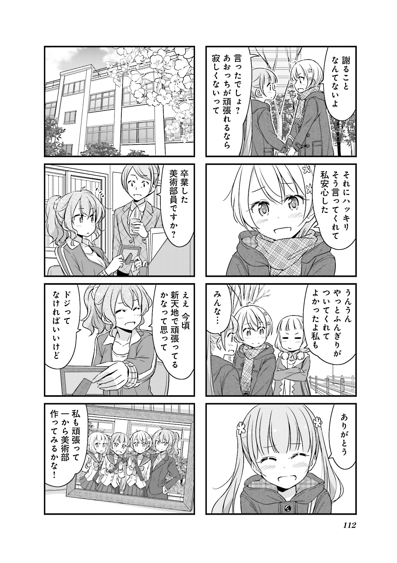 New Game! - Chapter 19 - Page 24