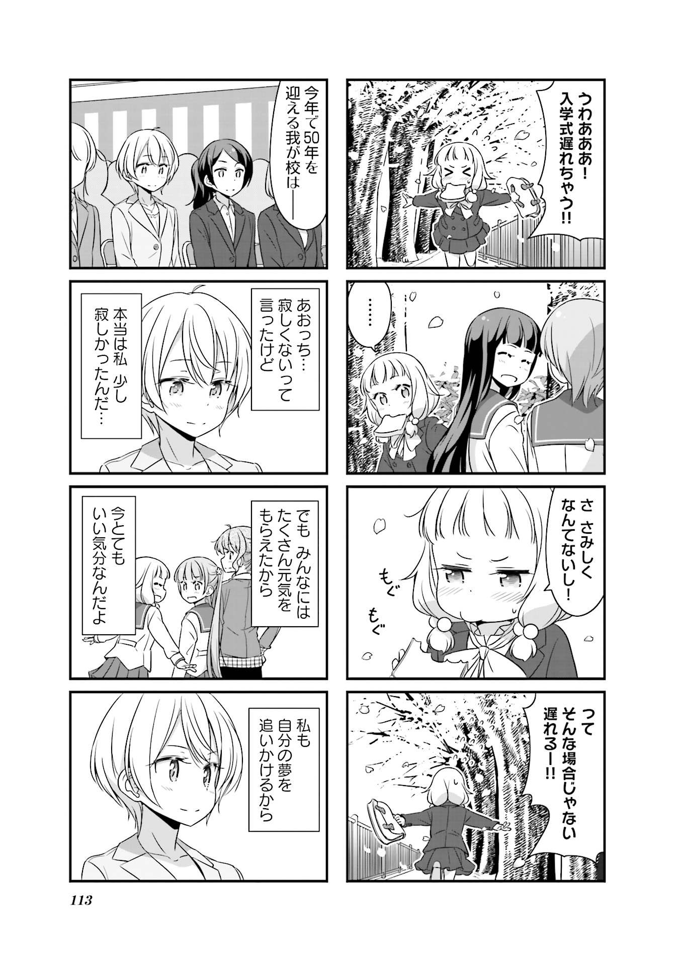 New Game! - Chapter 19 - Page 25