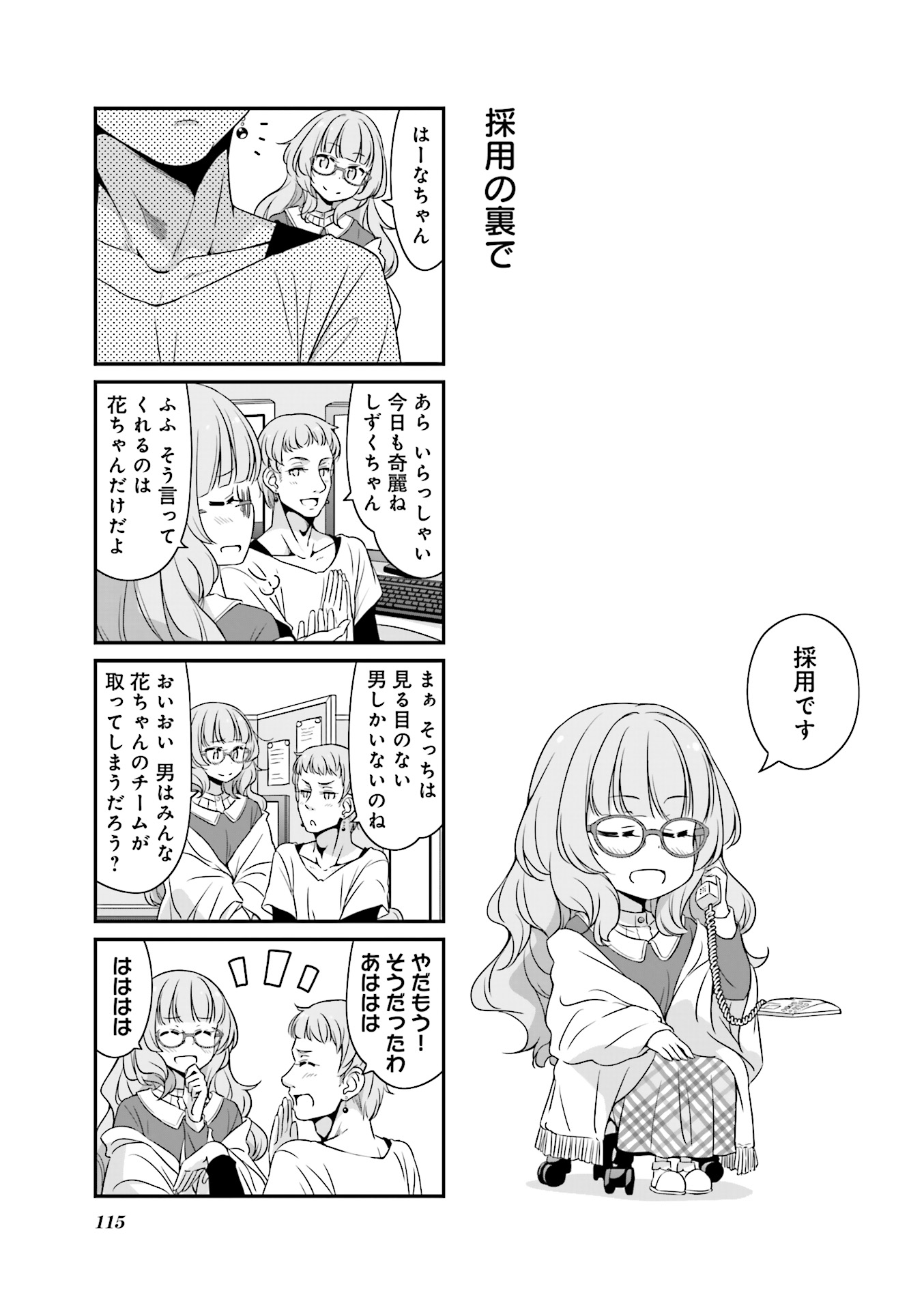 New Game! - Chapter 19 - Page 27