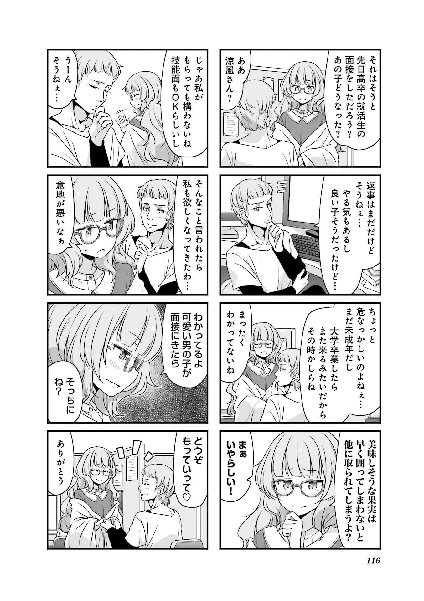 New Game! - Chapter 19 - Page 28