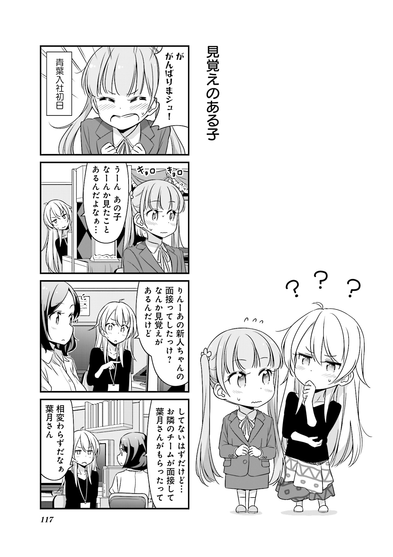 New Game! - Chapter 19 - Page 29