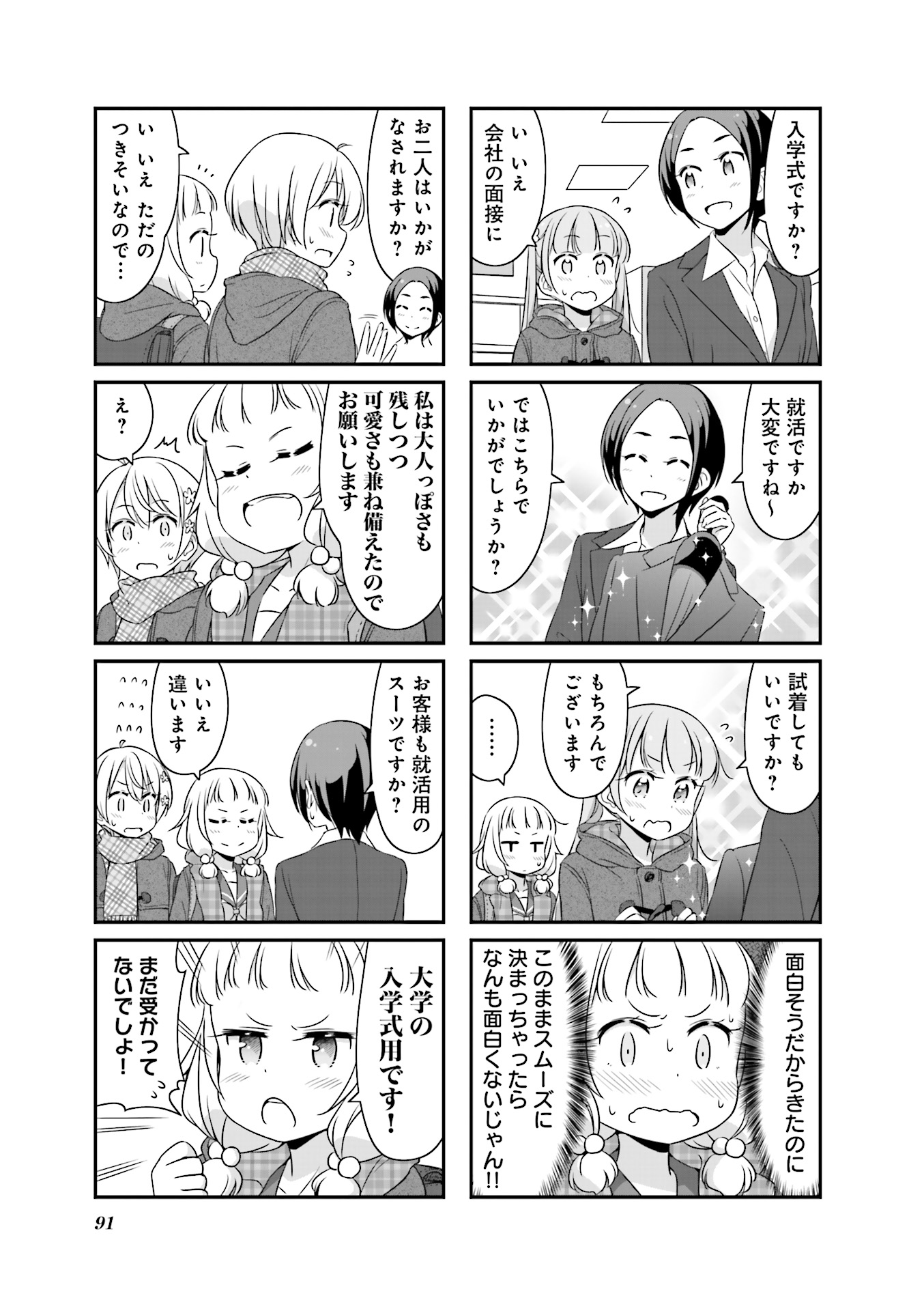 New Game! - Chapter 19 - Page 3