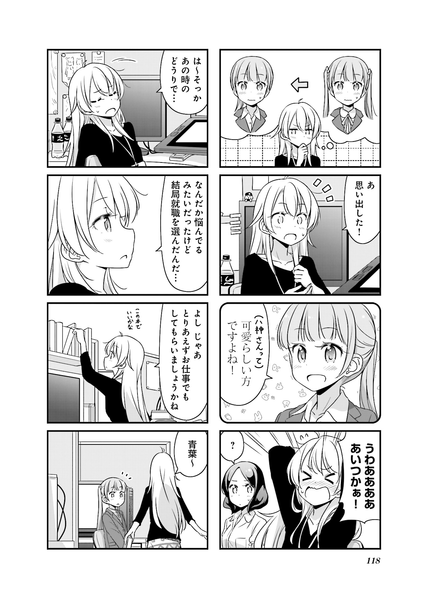 New Game! - Chapter 19 - Page 30