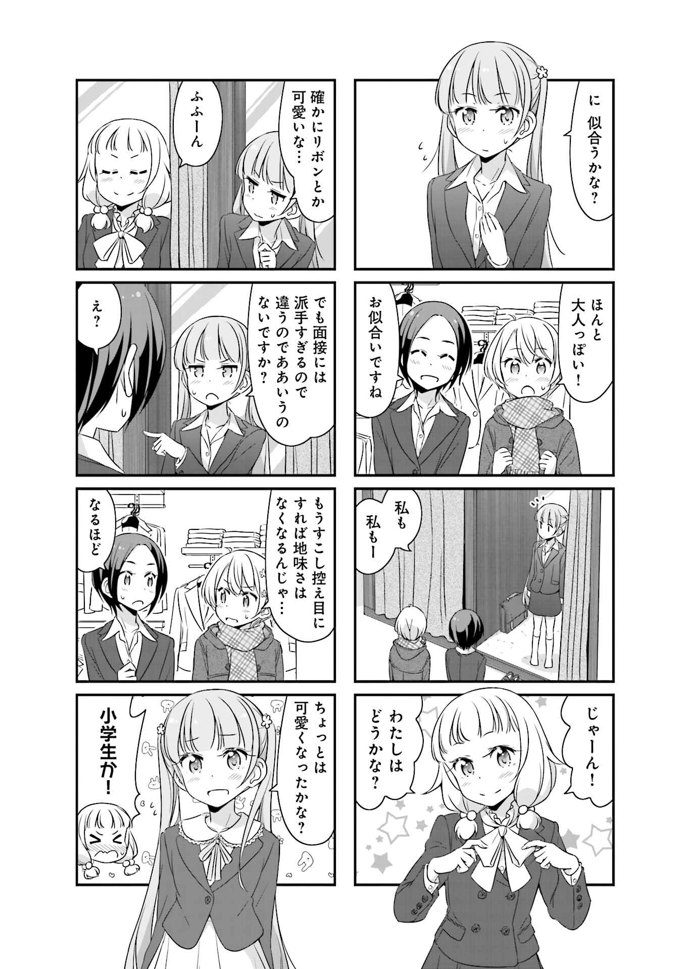 New Game! - Chapter 19 - Page 4