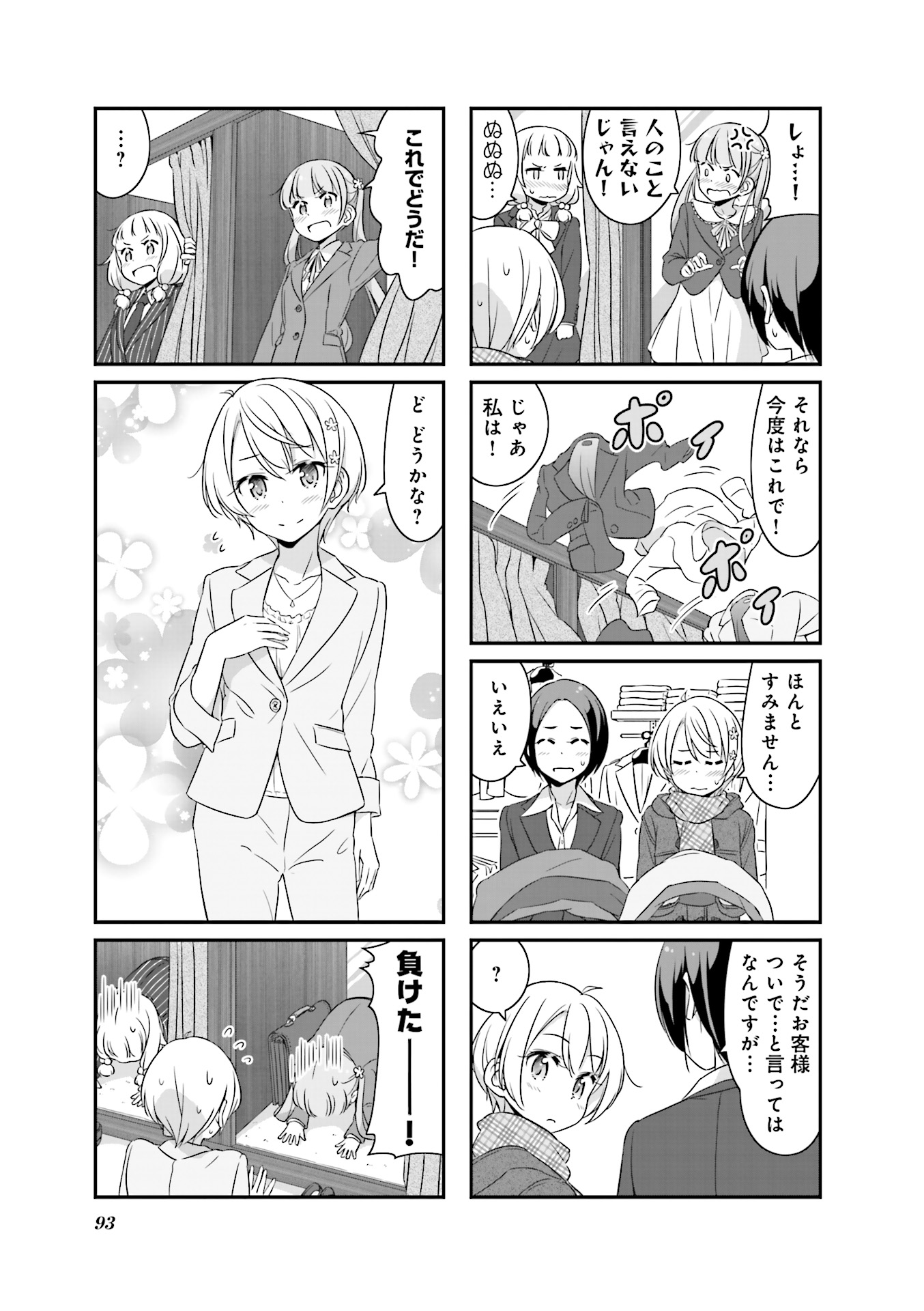 New Game! - Chapter 19 - Page 5