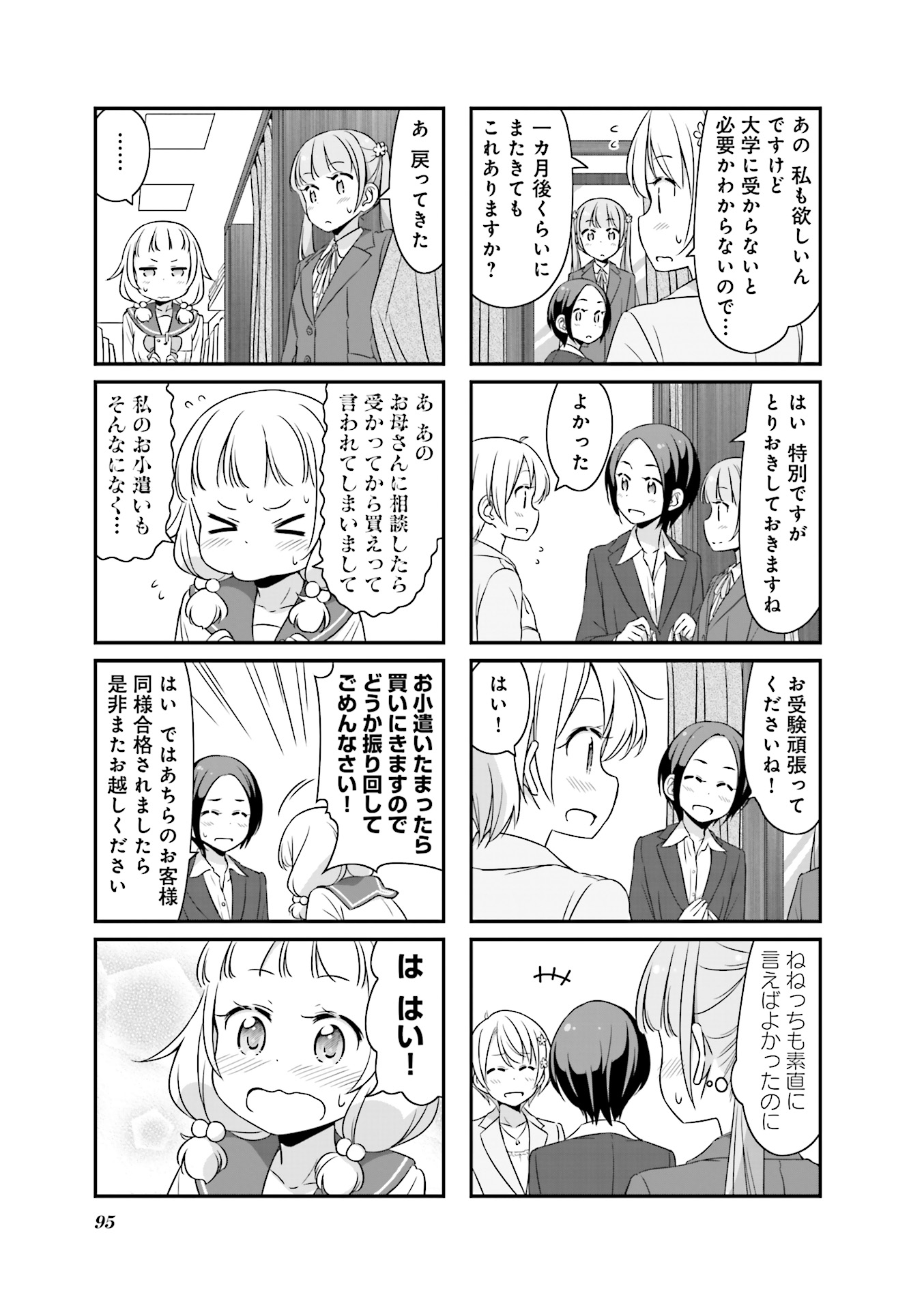 New Game! - Chapter 19 - Page 7