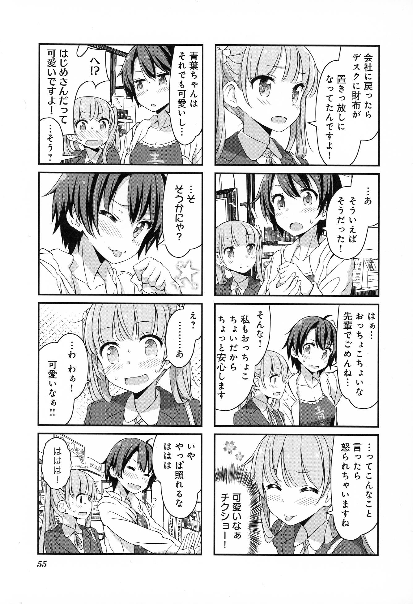 New Game! - Chapter 2 - Page 10