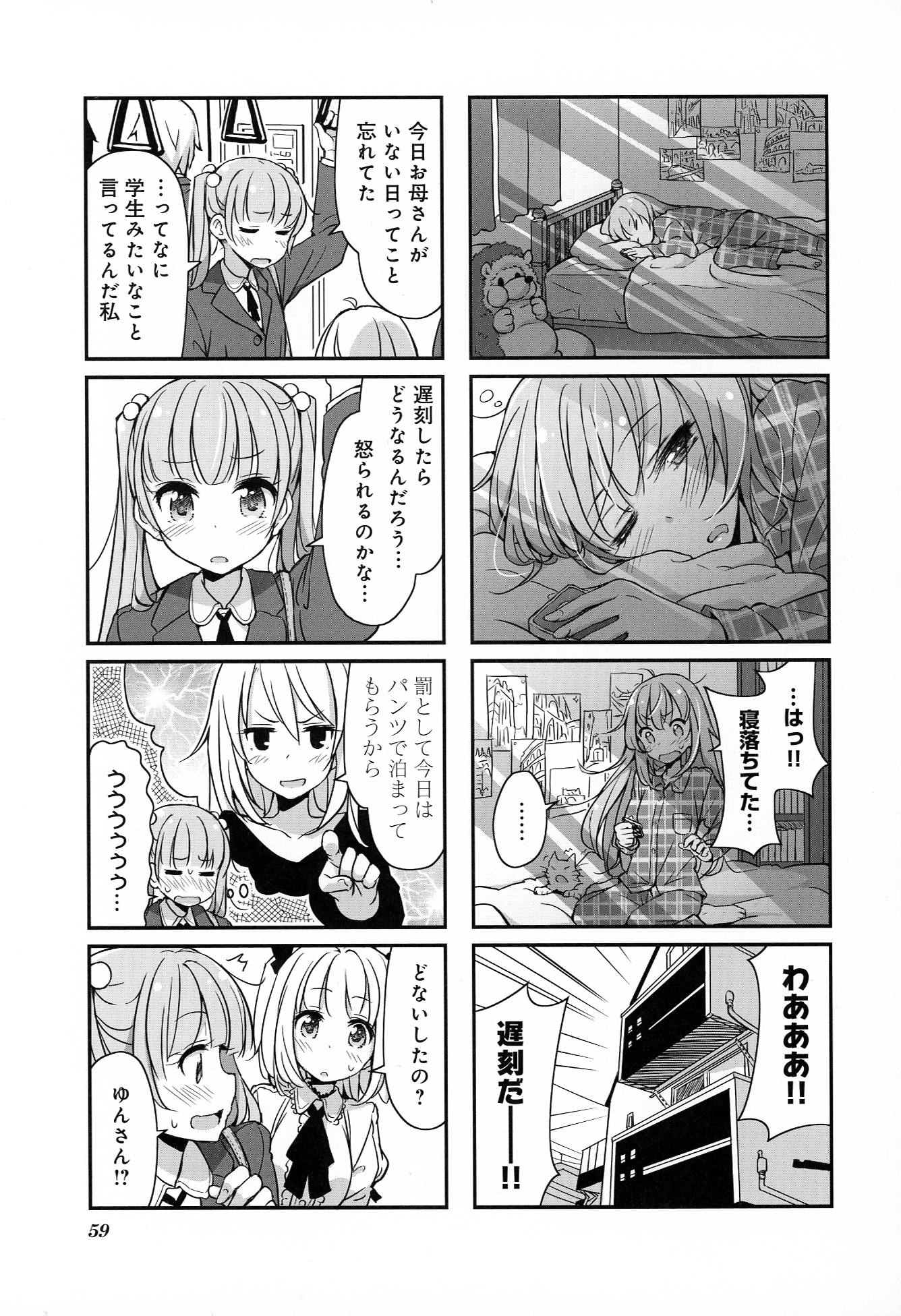 New Game! - Chapter 2 - Page 14