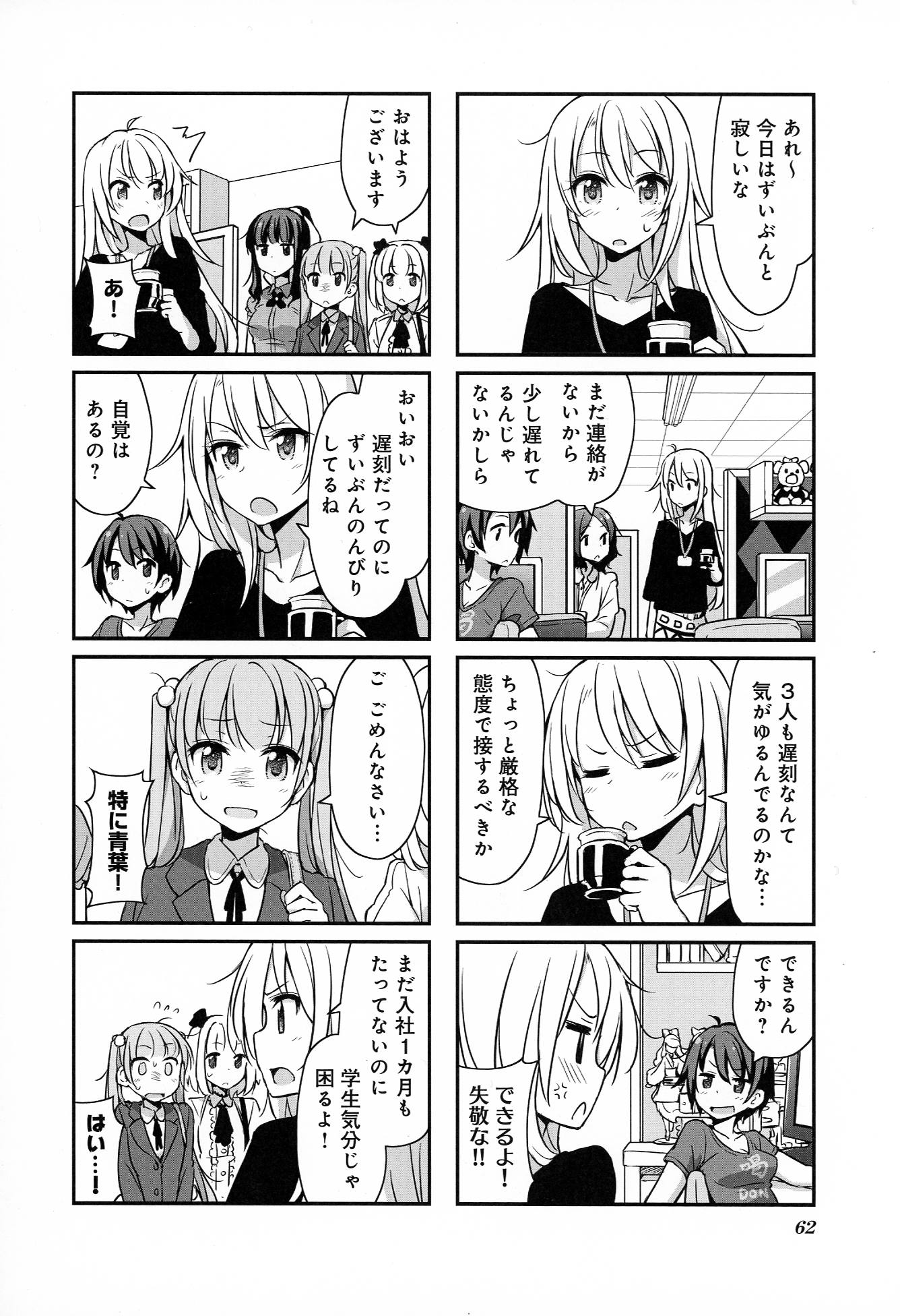 New Game! - Chapter 2 - Page 17