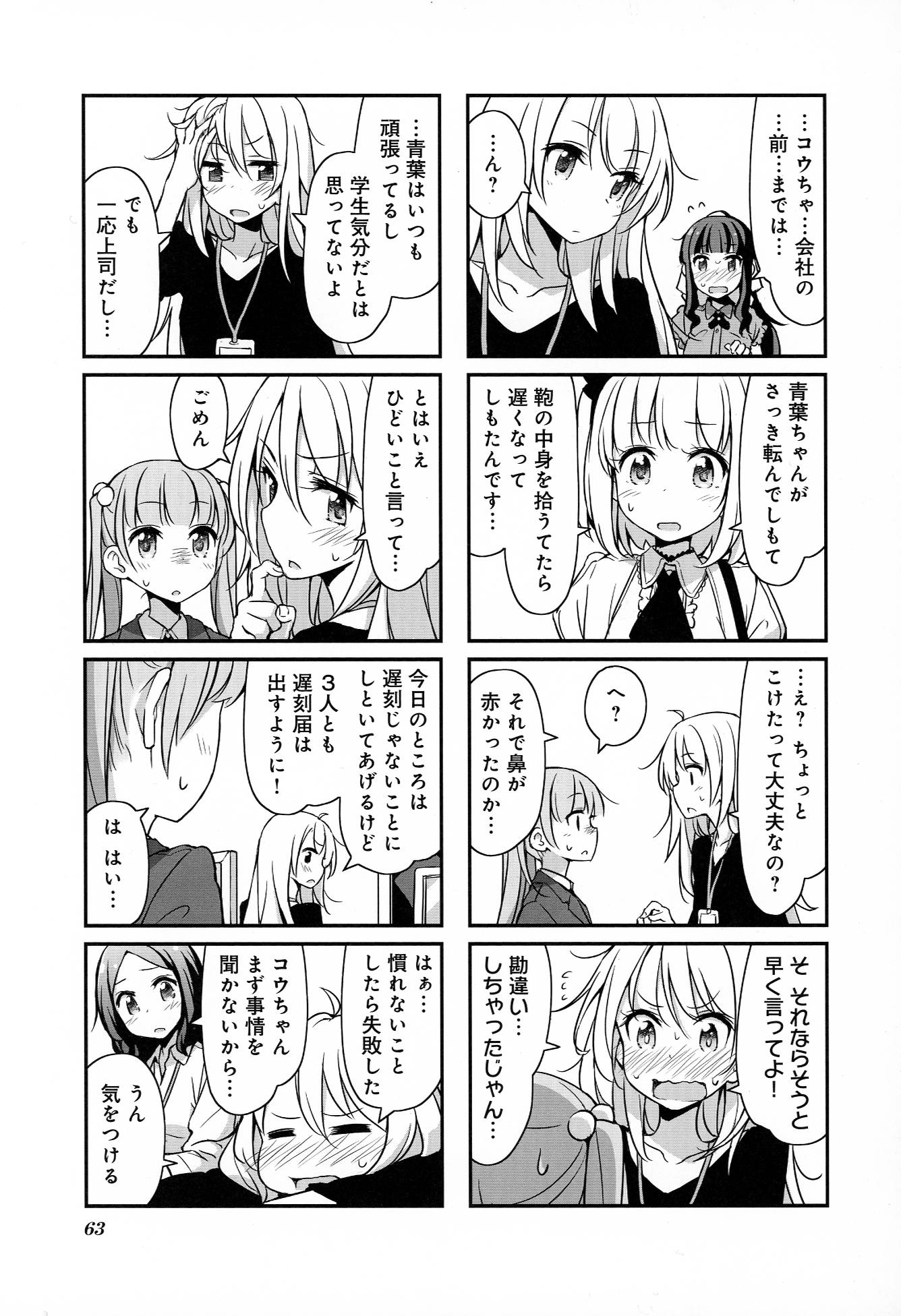 New Game! - Chapter 2 - Page 18