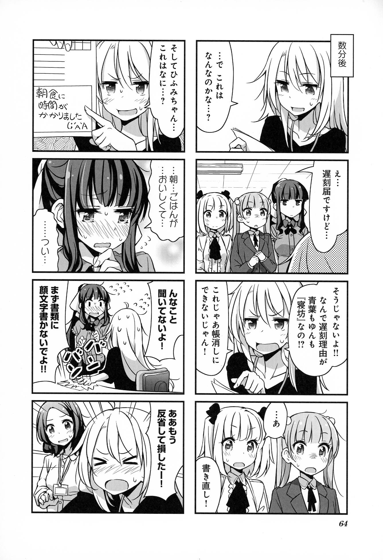 New Game! - Chapter 2 - Page 19