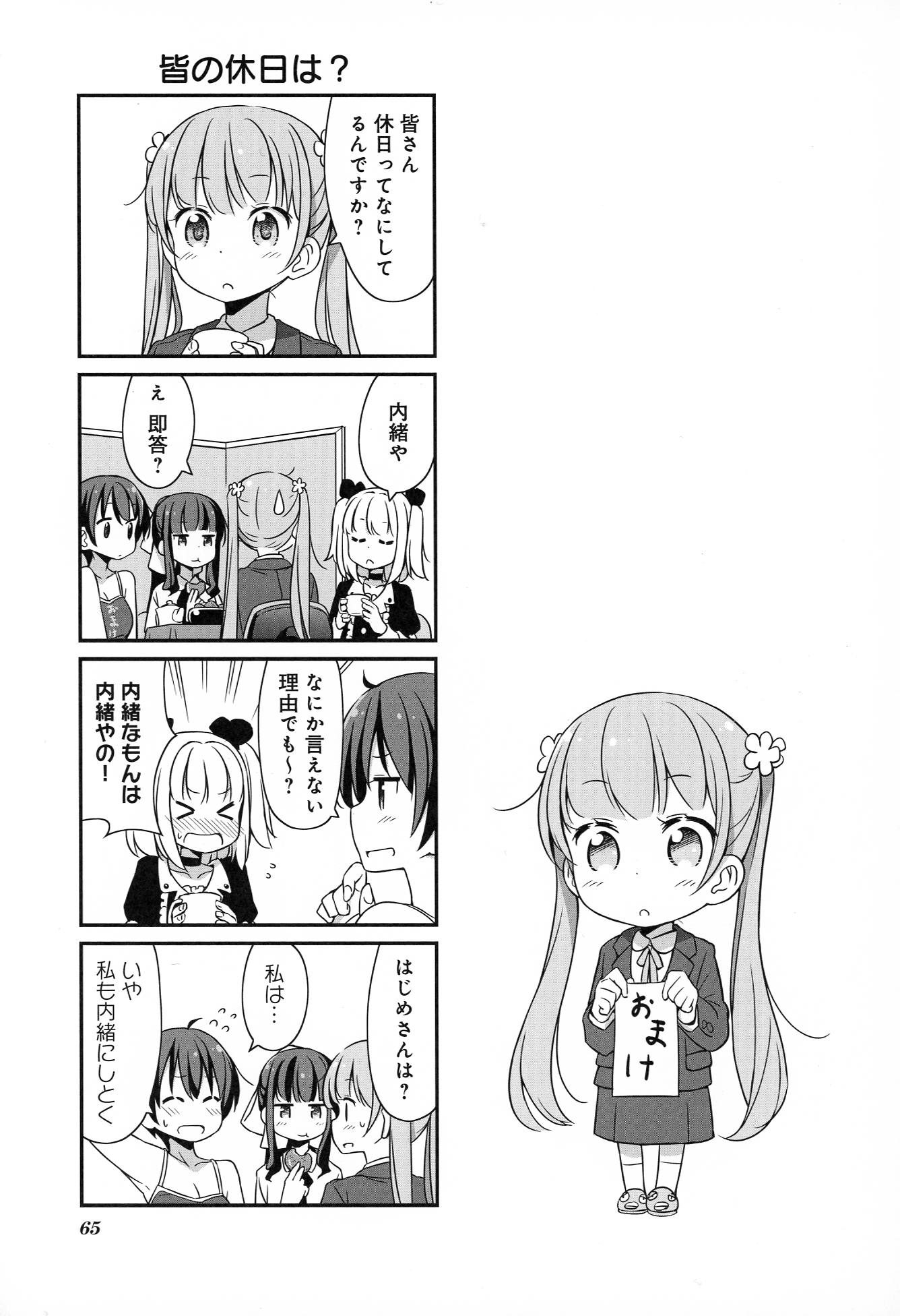 New Game! - Chapter 2 - Page 20