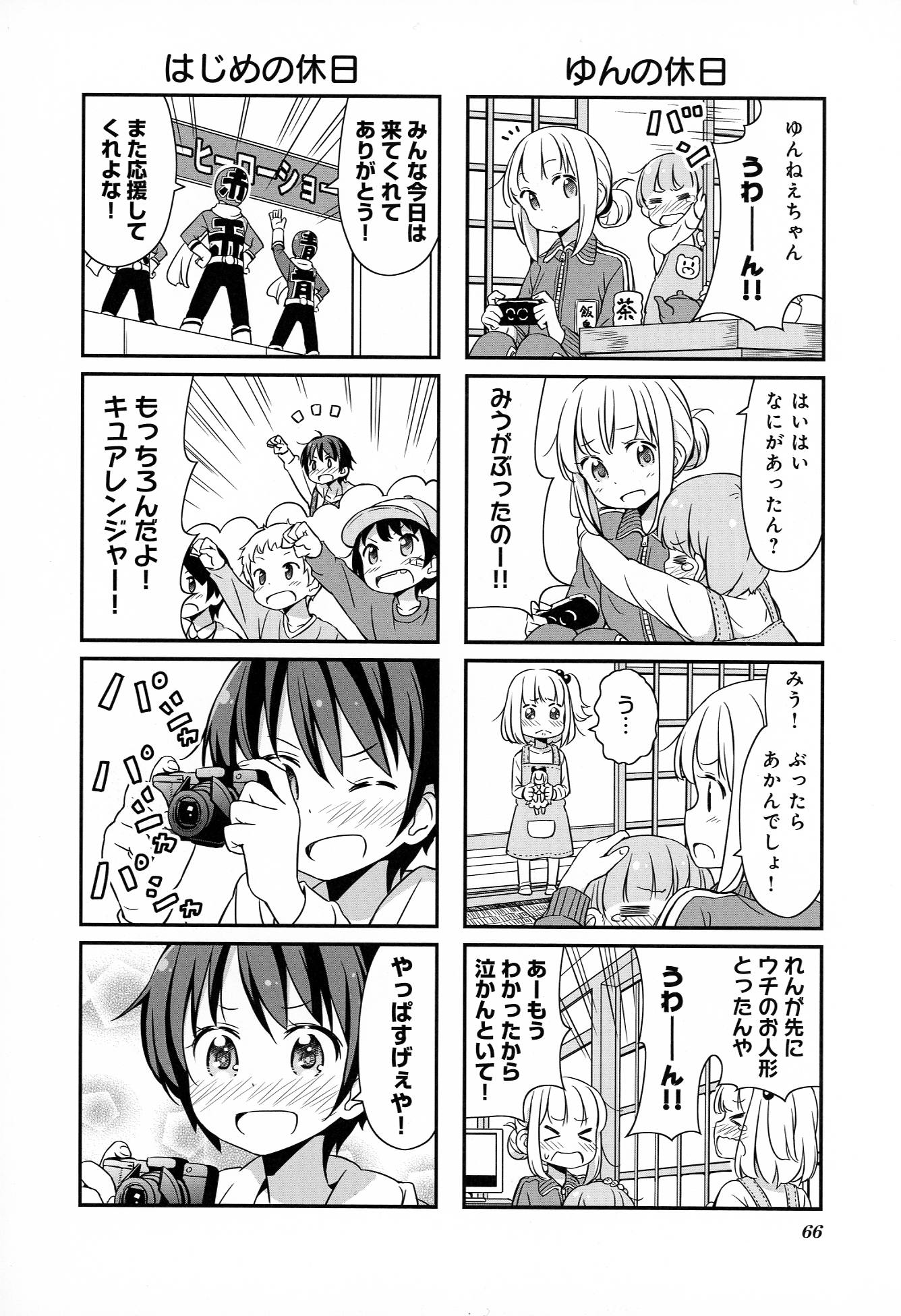 New Game! - Chapter 2 - Page 21