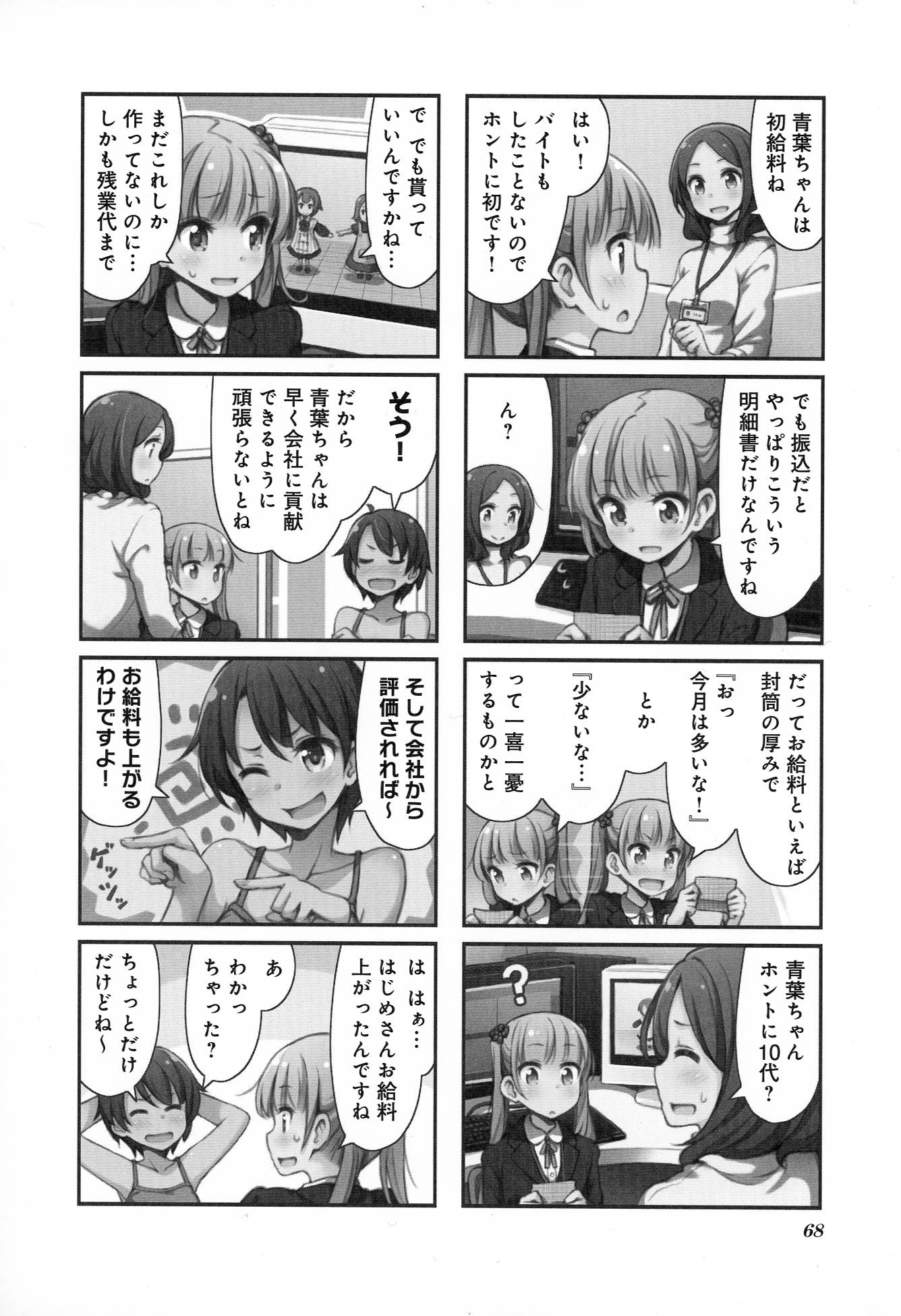 New Game! - Chapter 2 - Page 23