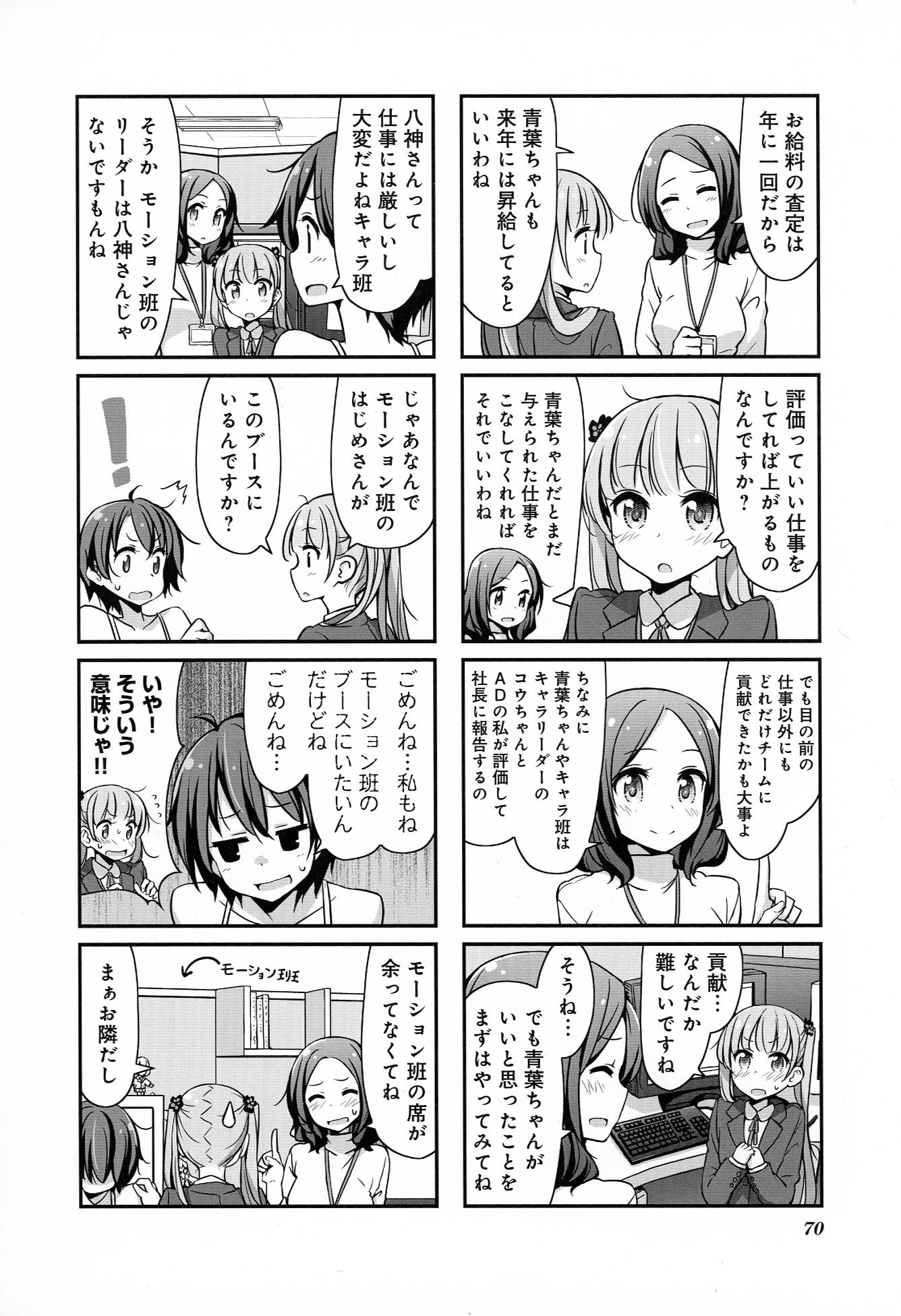 New Game! - Chapter 2 - Page 25