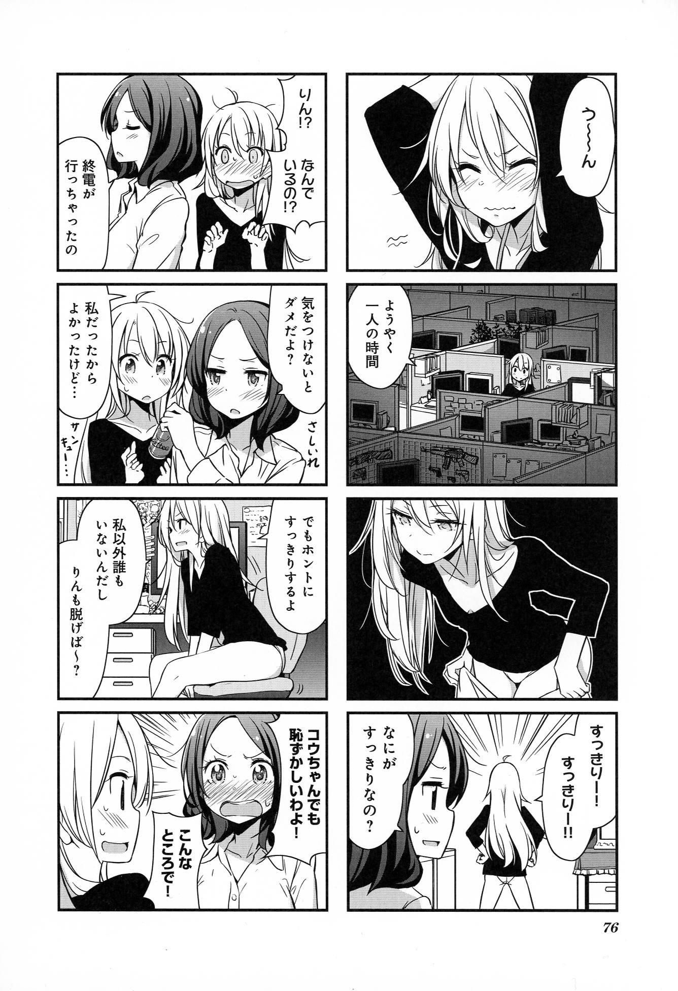 New Game! - Chapter 2 - Page 31