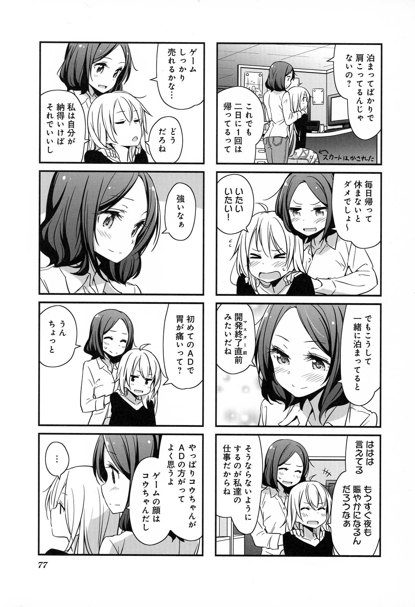 New Game! - Chapter 2 - Page 32