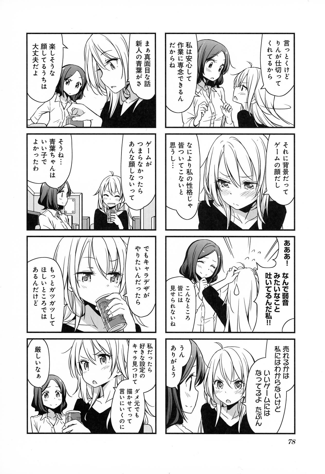 New Game! - Chapter 2 - Page 33