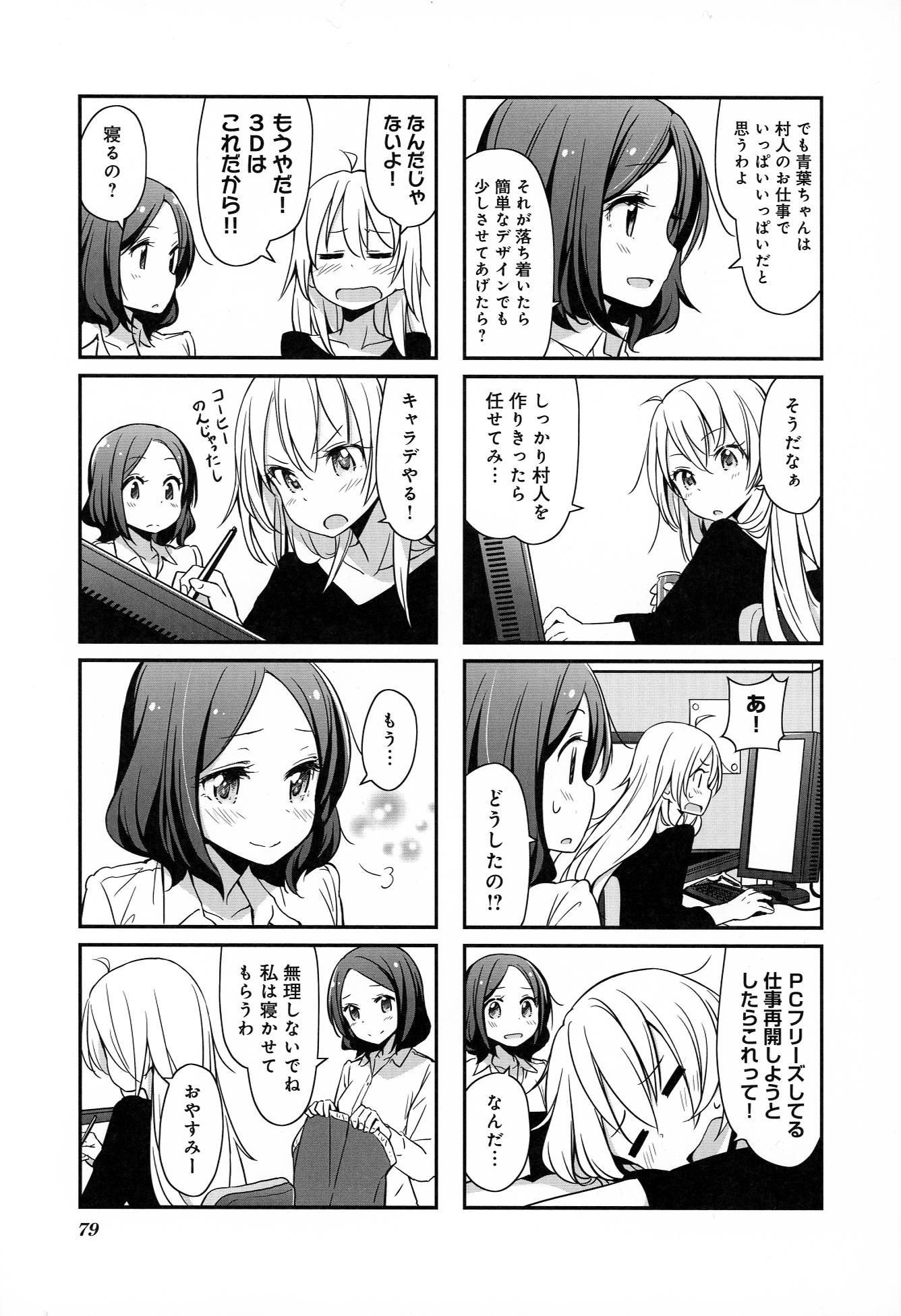 New Game! - Chapter 2 - Page 34