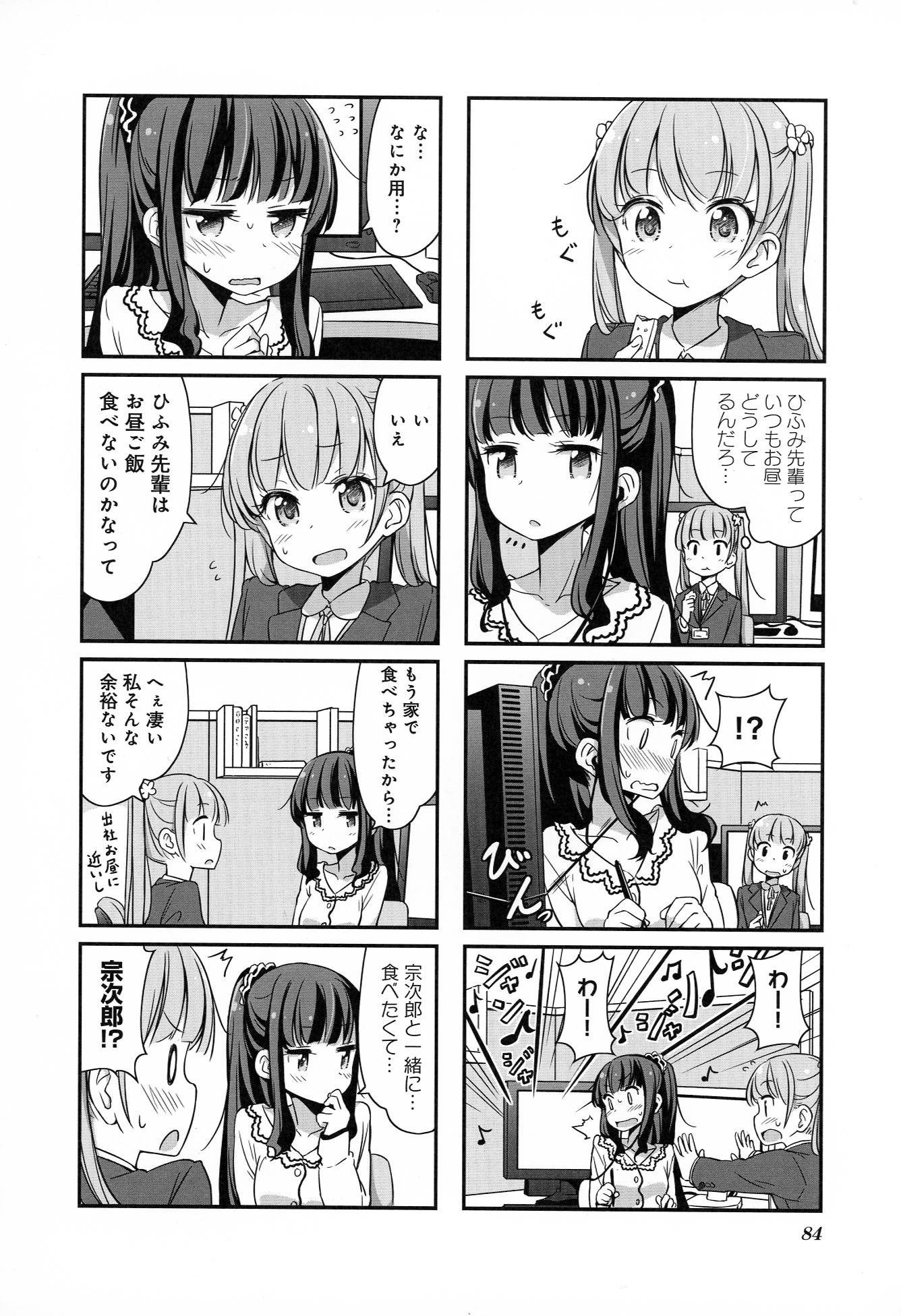 New Game! - Chapter 2 - Page 39