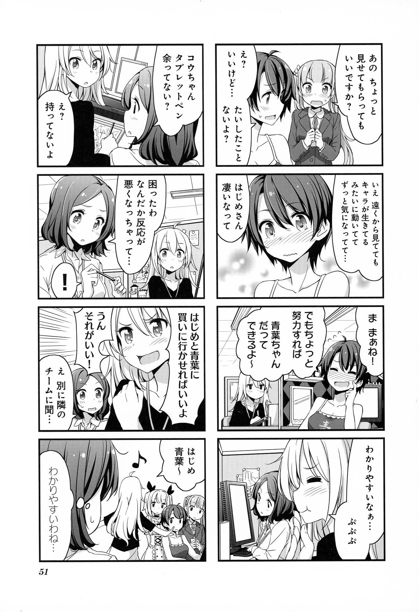 New Game! - Chapter 2 - Page 6