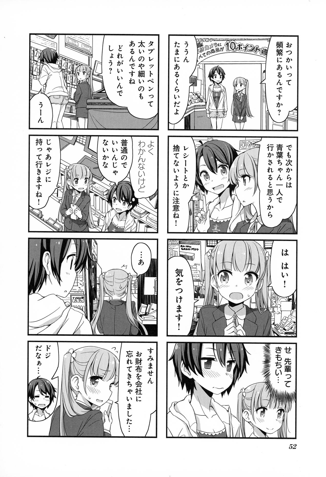 New Game! - Chapter 2 - Page 7