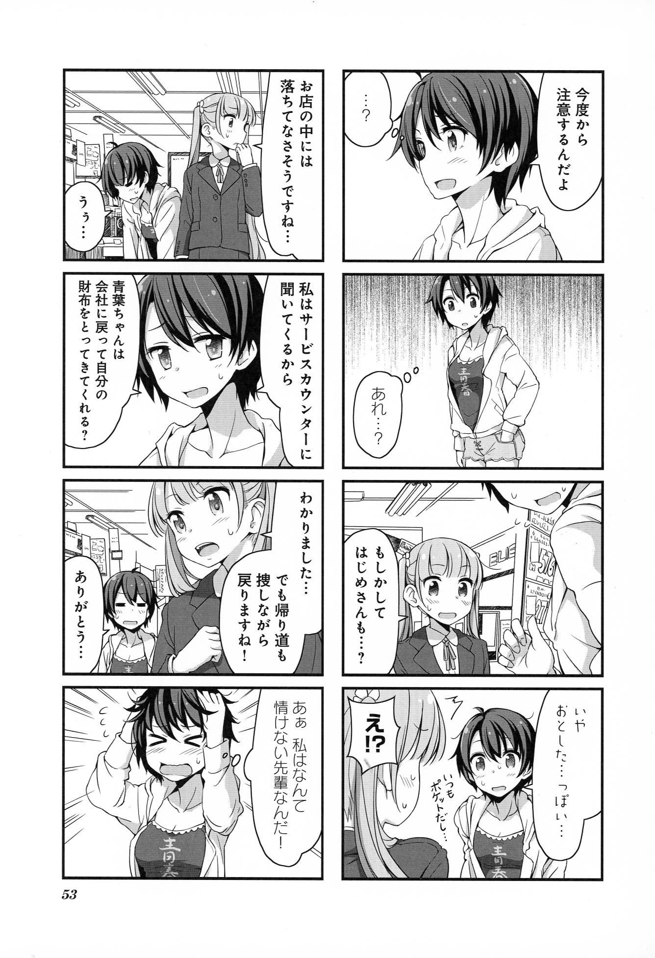 New Game! - Chapter 2 - Page 8