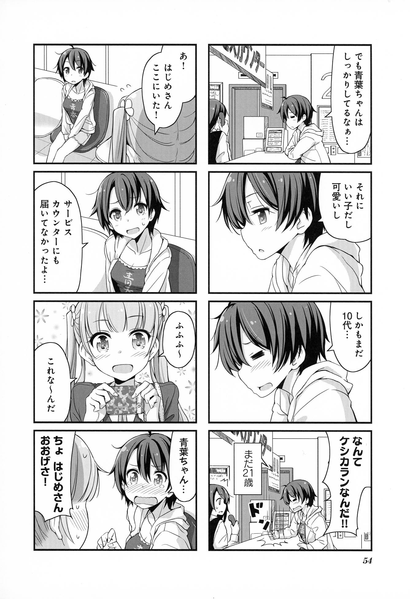 New Game! - Chapter 2 - Page 9