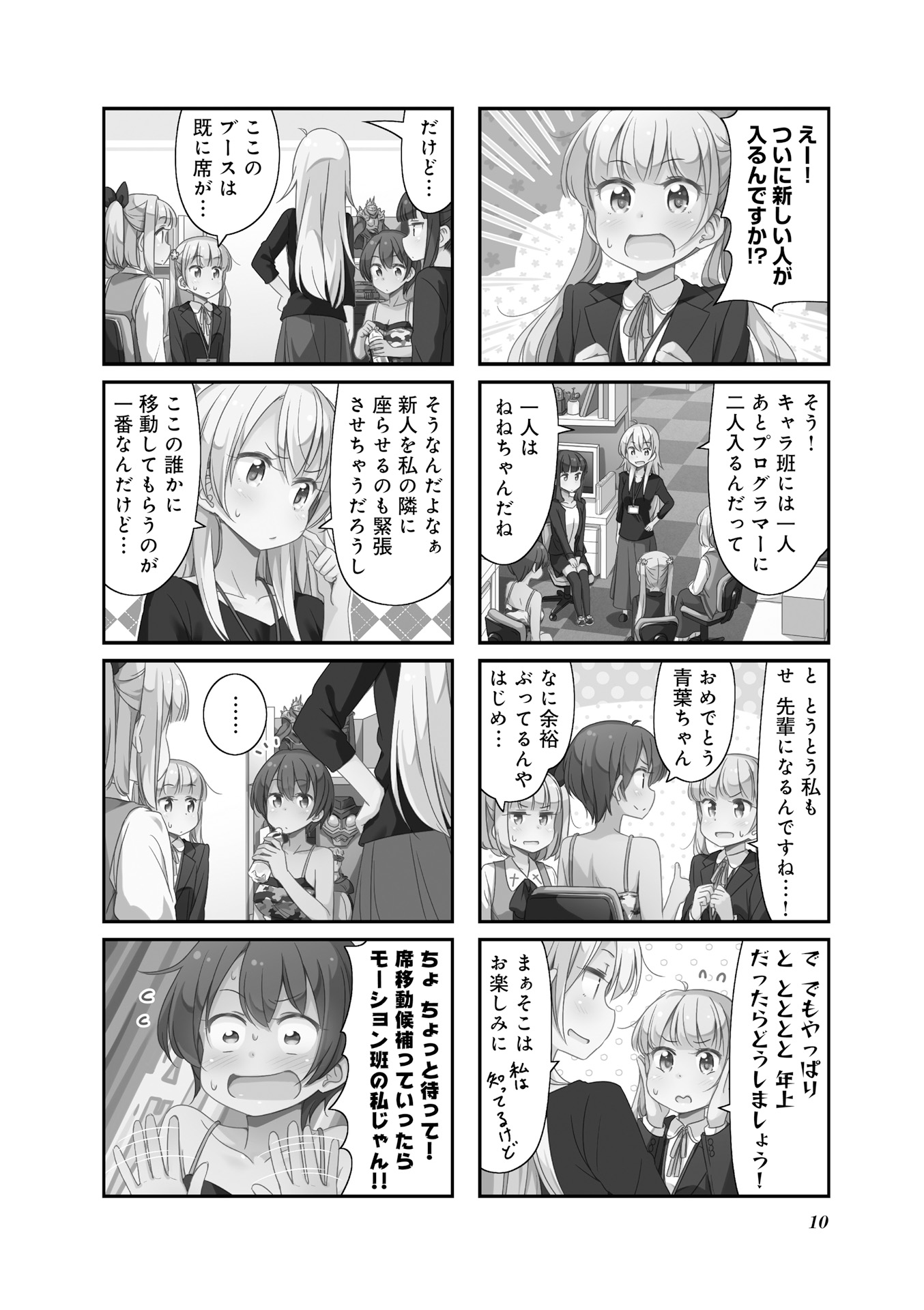 New Game! - Chapter 20 - Page 10