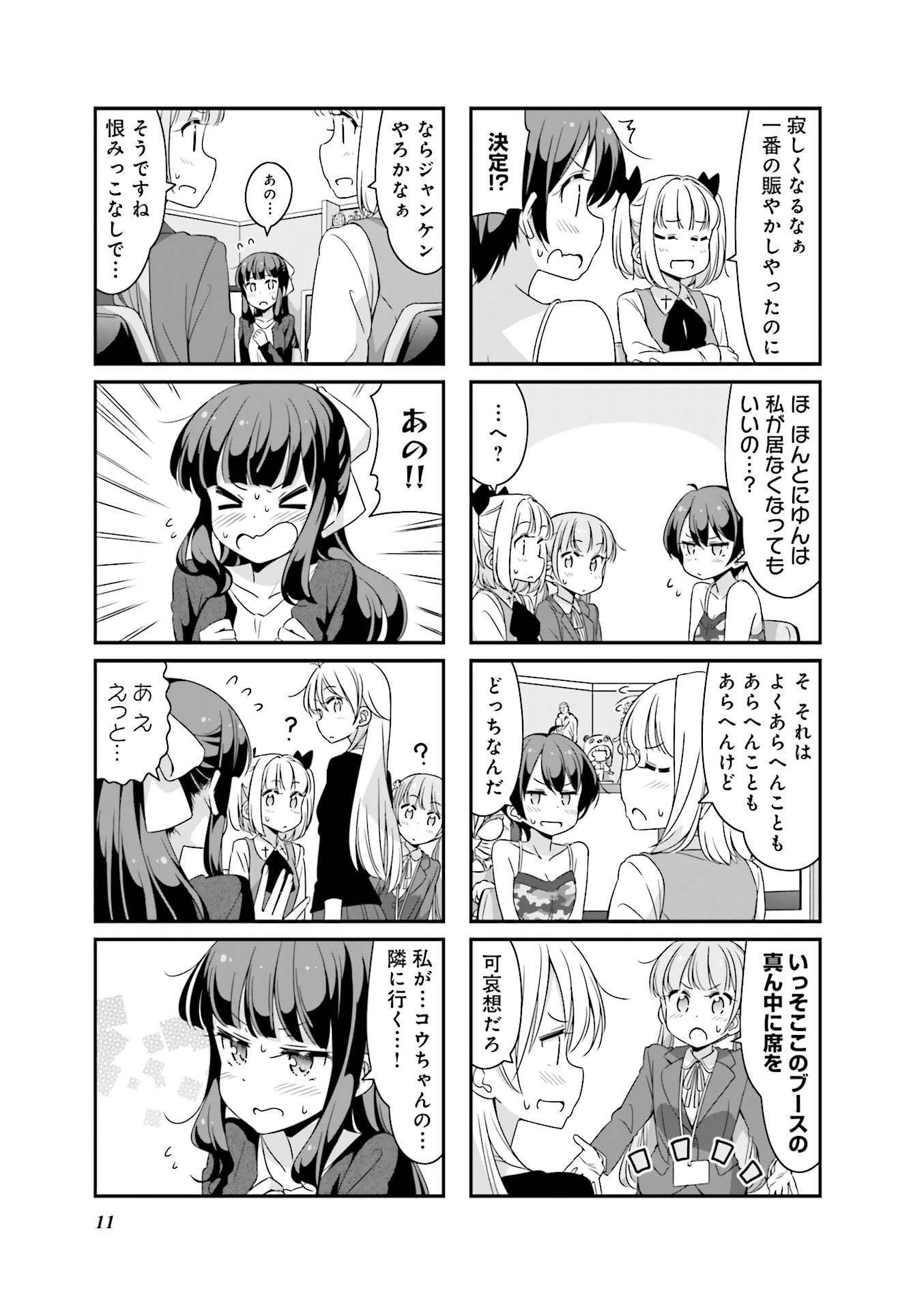 New Game! - Chapter 20 - Page 11