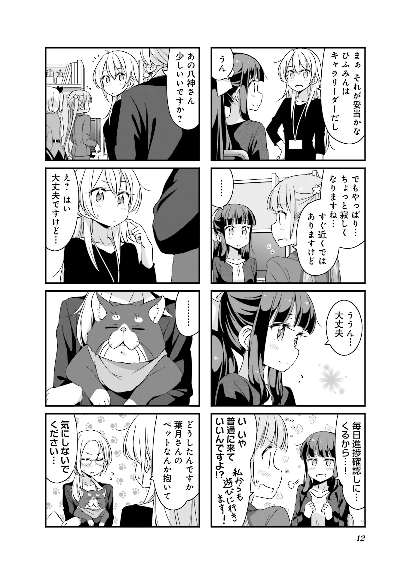 New Game! - Chapter 20 - Page 12