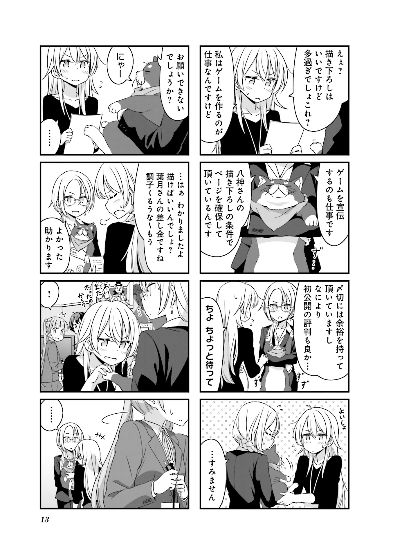 New Game! - Chapter 20 - Page 13