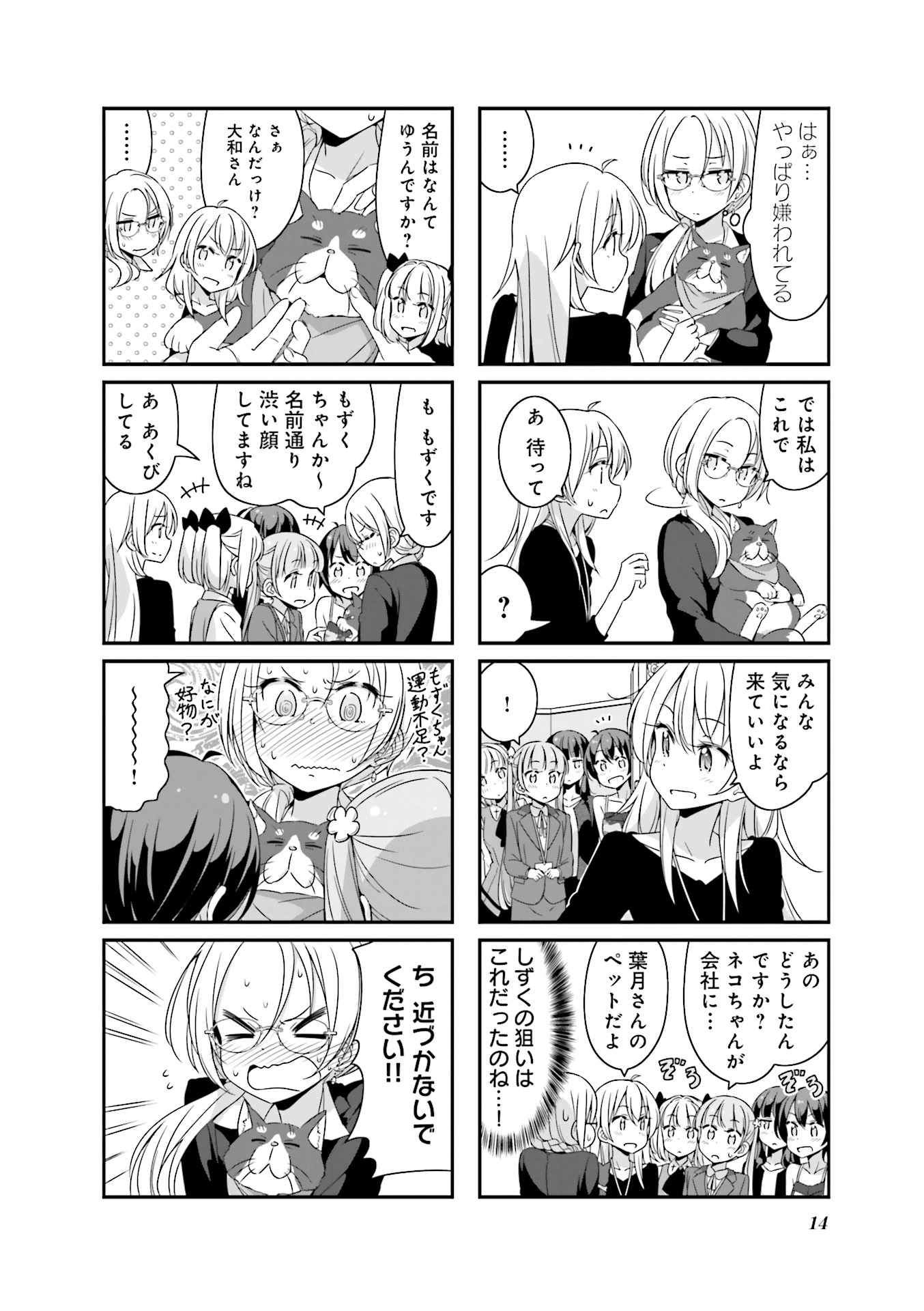 New Game! - Chapter 20 - Page 14