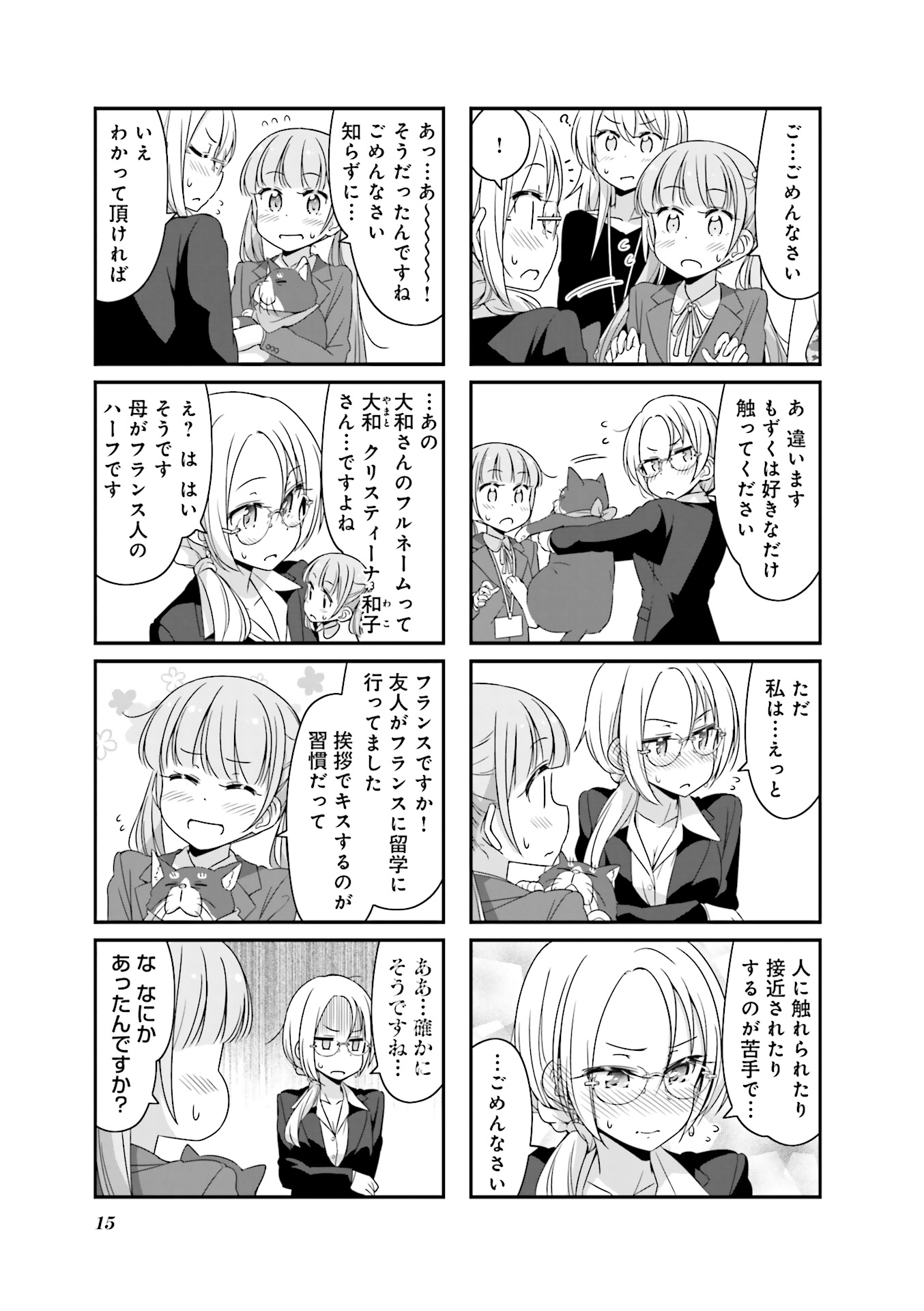 New Game! - Chapter 20 - Page 15