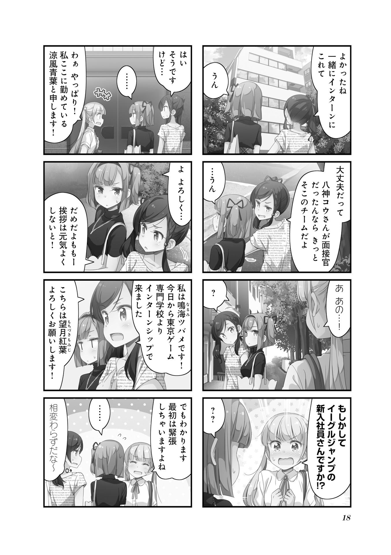 New Game! - Chapter 20 - Page 18