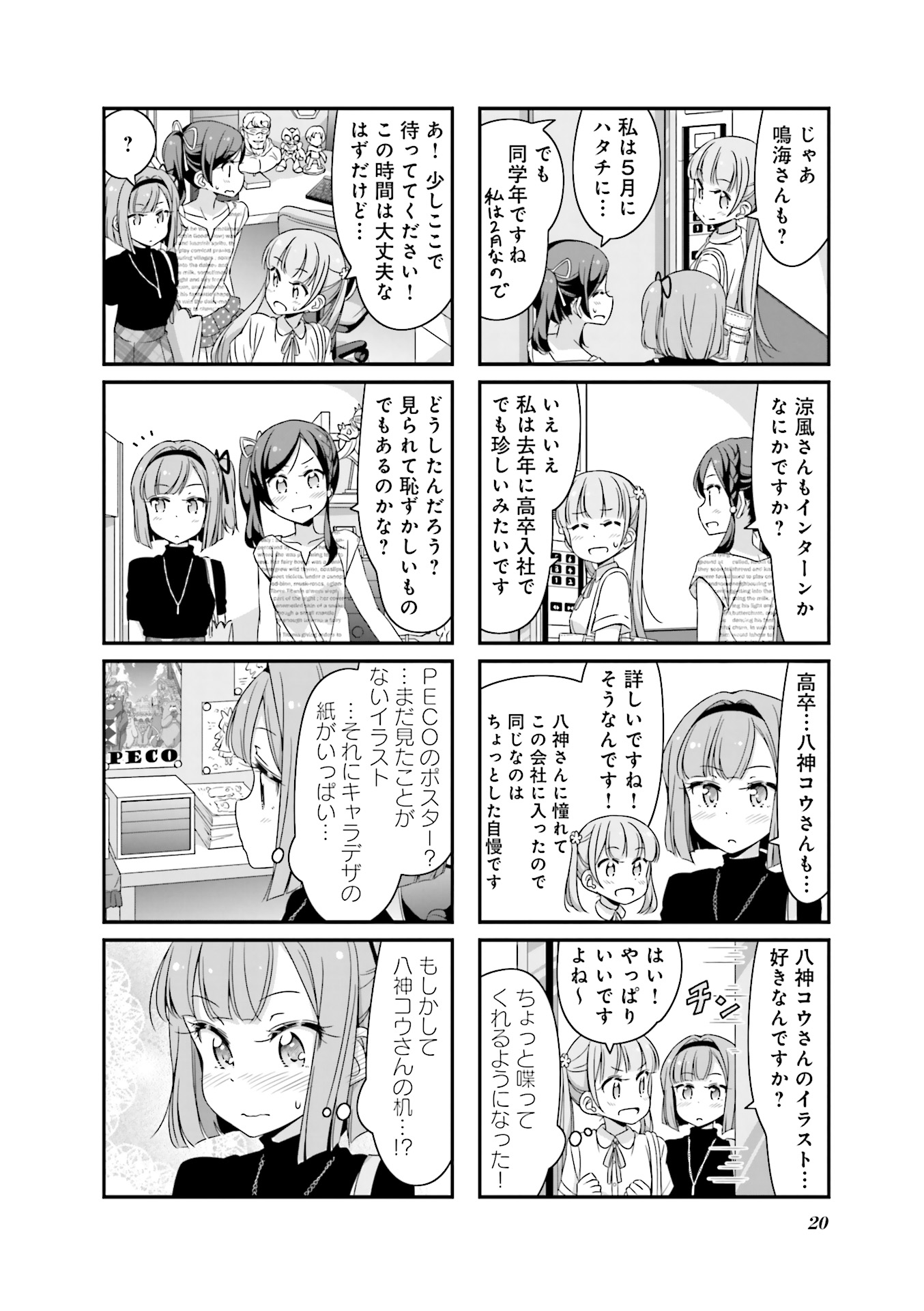 New Game! - Chapter 20 - Page 20