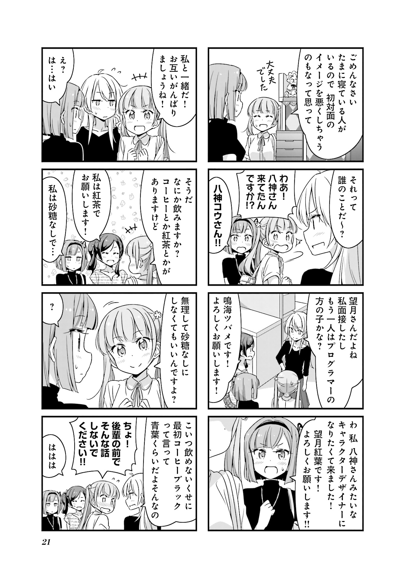 New Game! - Chapter 20 - Page 21