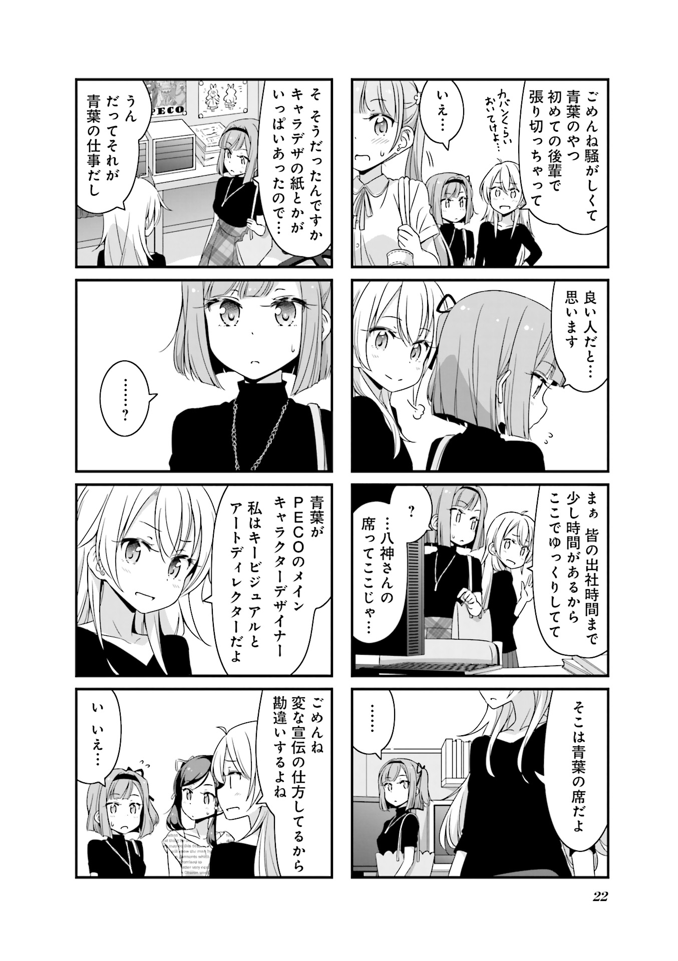 New Game! - Chapter 20 - Page 22