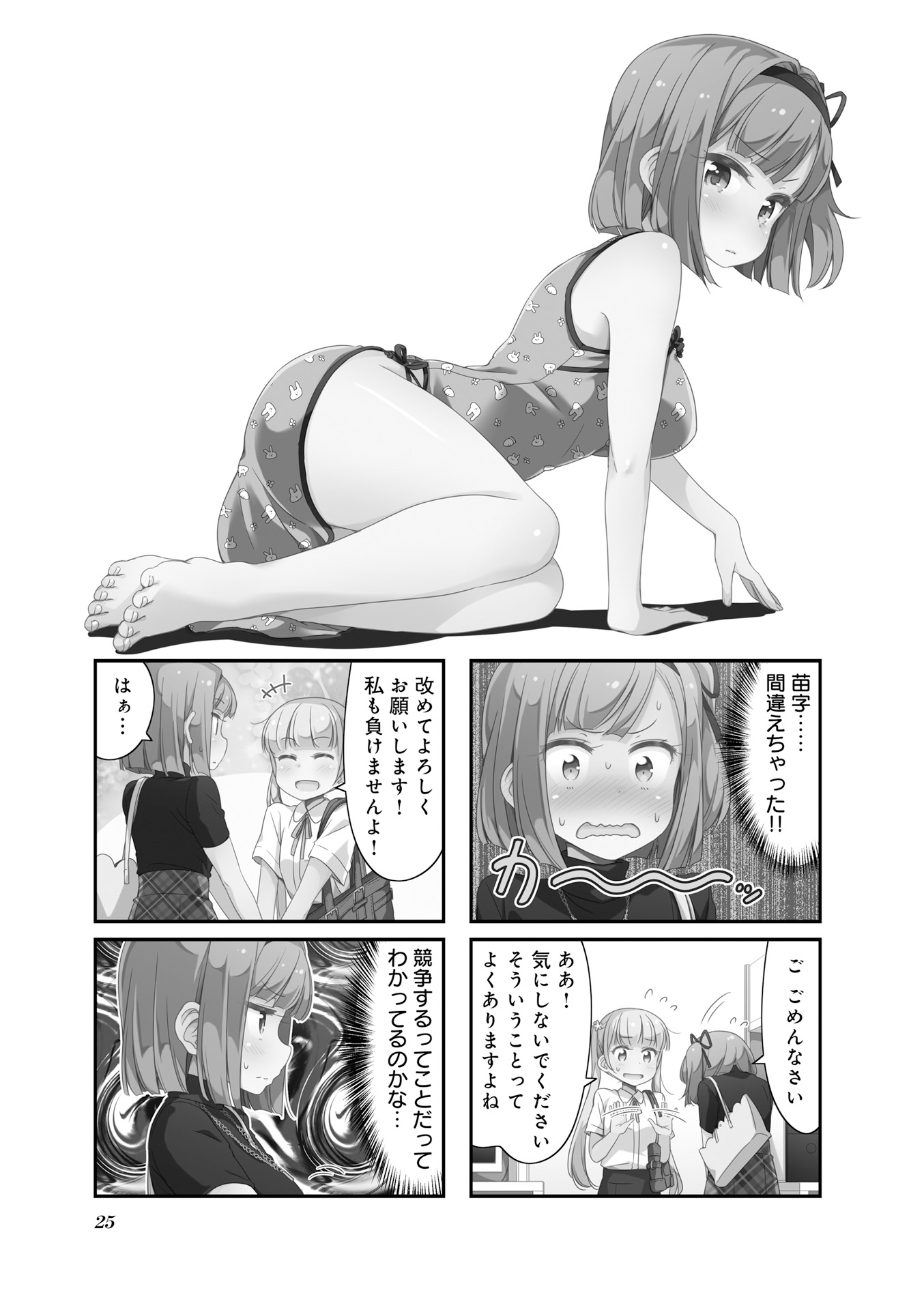 New Game! - Chapter 20 - Page 25